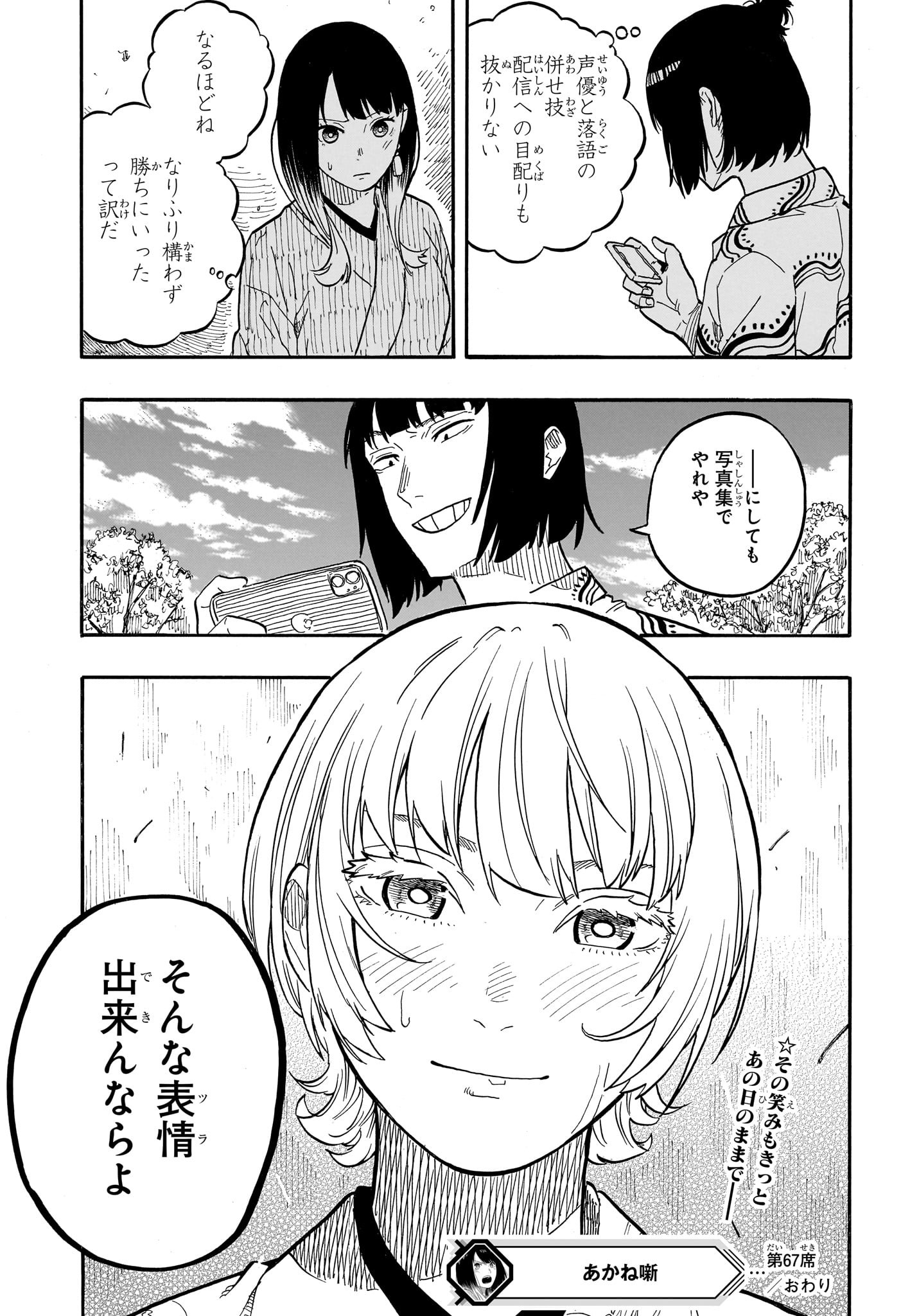 AKANE-BANASHI - raw - Chapter 67 - https://jpdd.ccdd.to/JPDD/akanebanashi/236601/fbgaei2ww4x.jpg