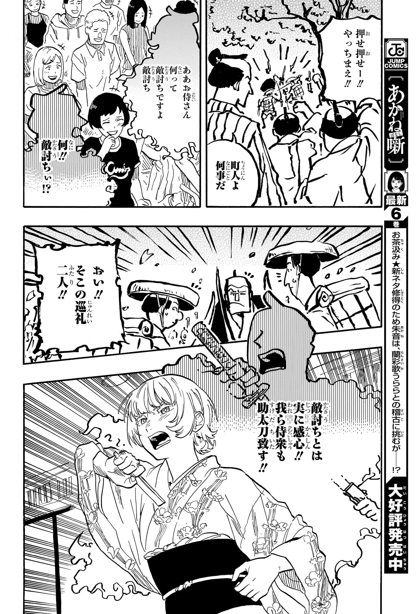 AKANE-BANASHI - raw - Chapter 67 - https://jpdd.ccdd.to/JPDD/akanebanashi/236601/joarirligr5.jpg
