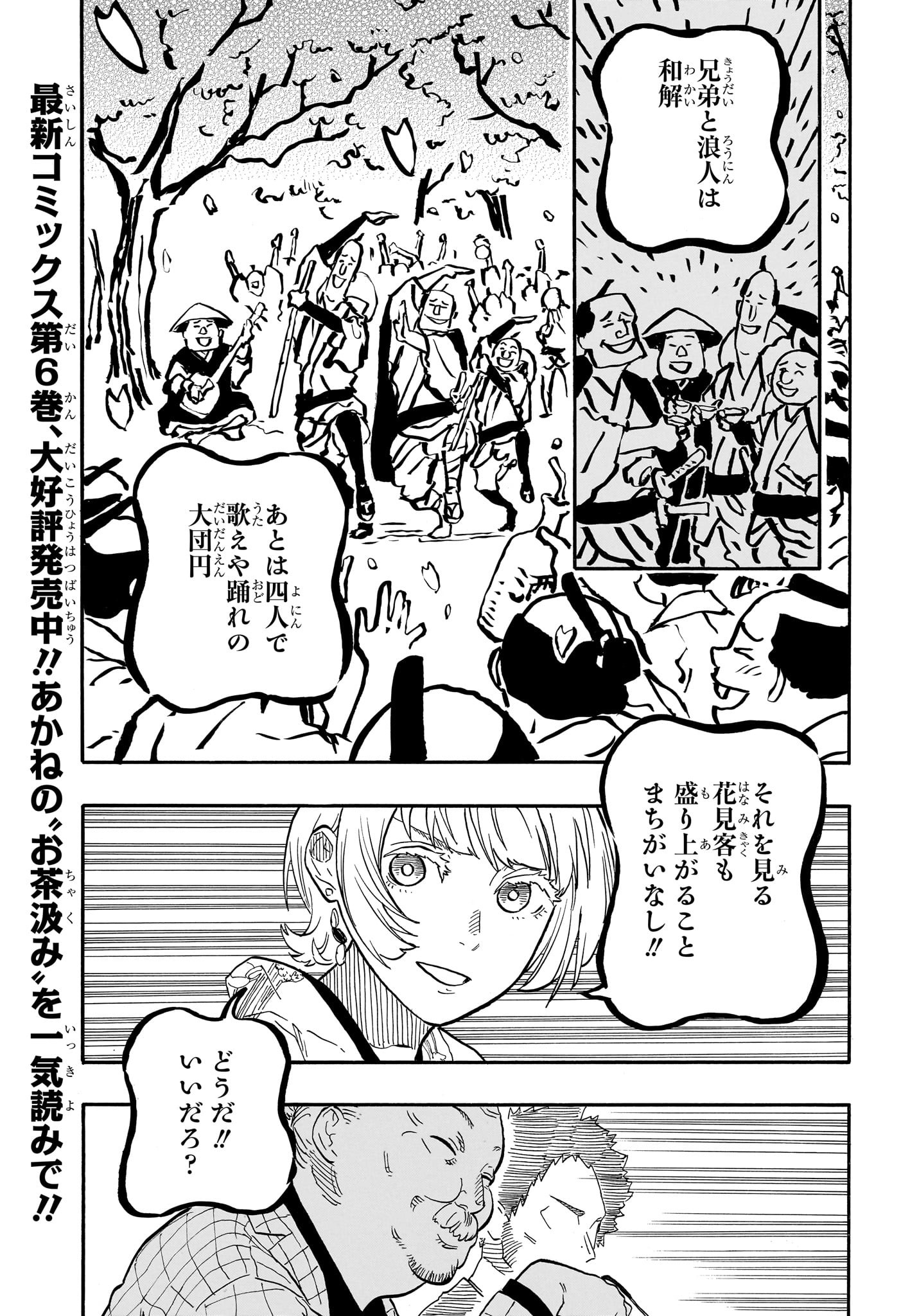 AKANE-BANASHI - raw - Chapter 67 - https://jpdd.ccdd.to/JPDD/akanebanashi/236601/sanodsn20pk.jpg