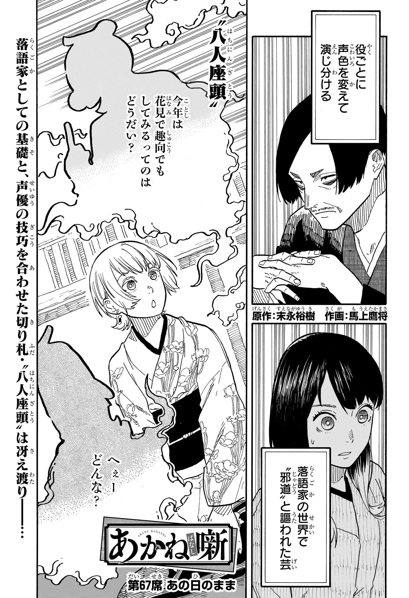 AKANE-BANASHI - raw - Chapter 67 - https://jpdd.ccdd.to/JPDD/akanebanashi/236601/uygi5505teo.jpg