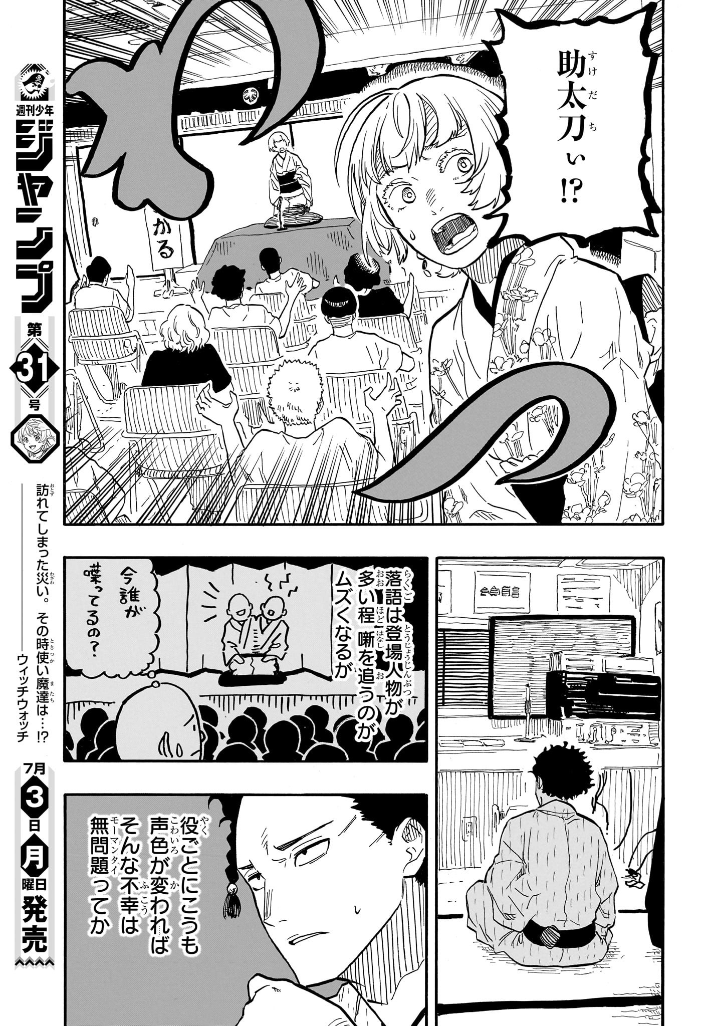 AKANE-BANASHI - raw - Chapter 67 - https://jpdd.ccdd.to/JPDD/akanebanashi/236601/xtbchimesw4.jpg