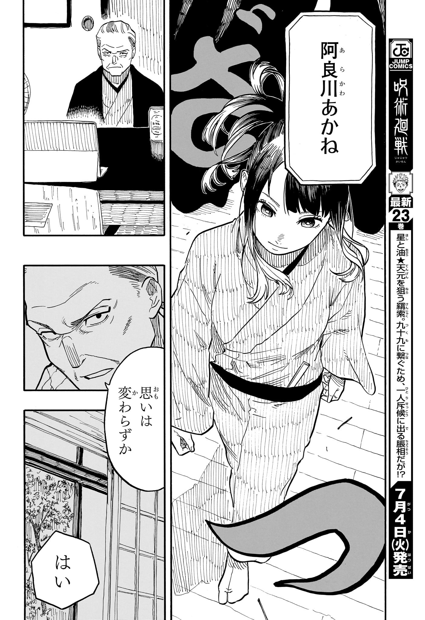AKANE-BANASHI - raw - Chapter 68 - https://jpdd.ccdd.to/JPDD/akanebanashi/237399/1wsrukwguqe.jpg