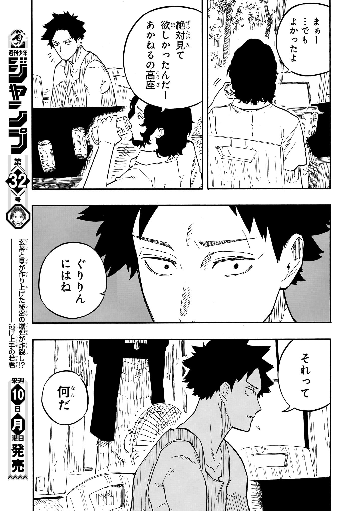 AKANE-BANASHI - raw - Chapter 68 - https://jpdd.ccdd.to/JPDD/akanebanashi/237399/4nkgrsboykx.jpg