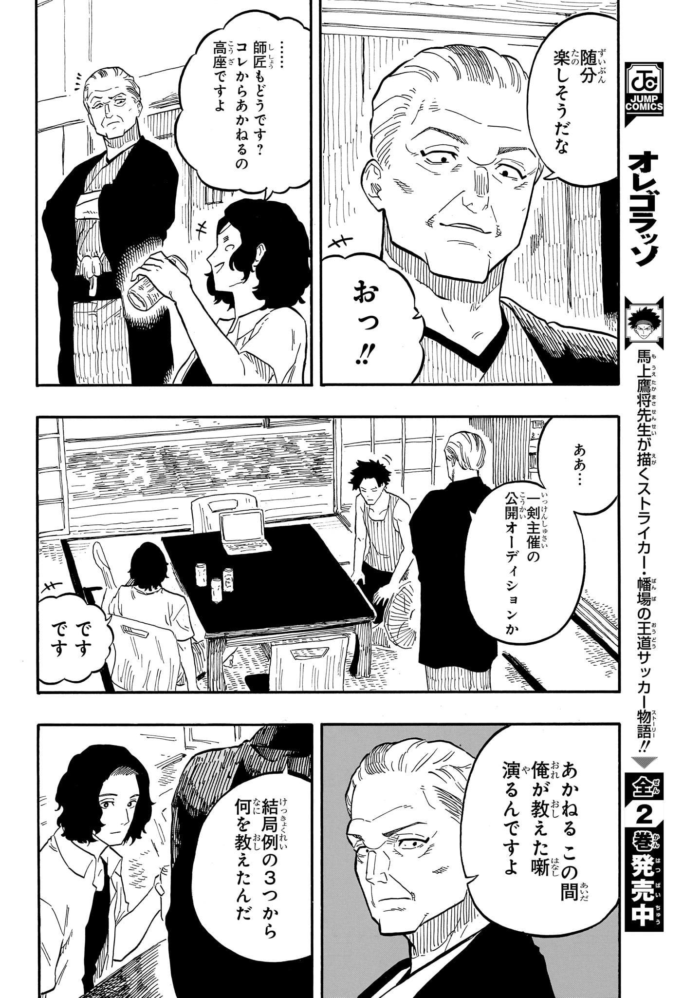 AKANE-BANASHI - raw - Chapter 68 - https://jpdd.ccdd.to/JPDD/akanebanashi/237399/bsimxht1vch.jpg