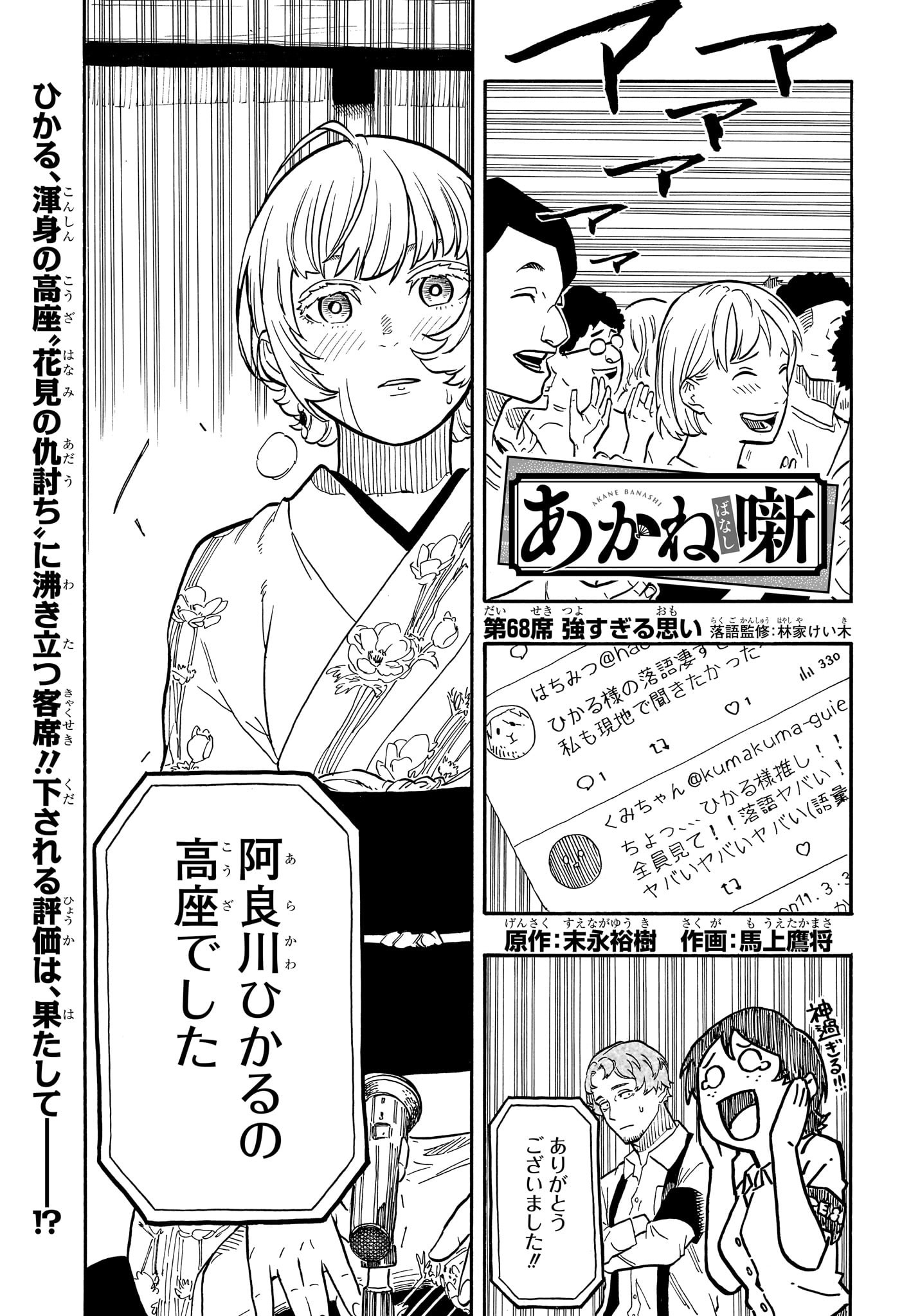 AKANE-BANASHI - raw - Chapter 68 - https://jpdd.ccdd.to/JPDD/akanebanashi/237399/cirdhyhcxbi.jpg