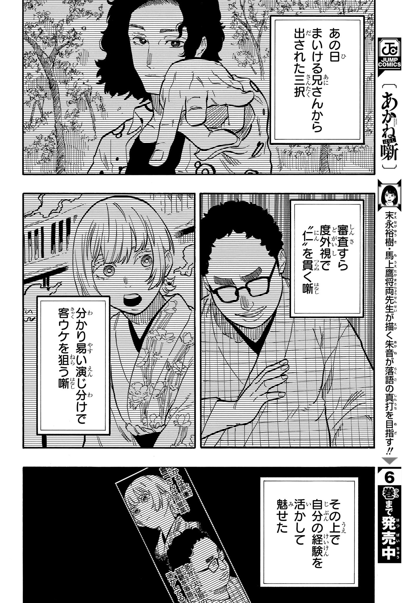 AKANE-BANASHI - raw - Chapter 68 - https://jpdd.ccdd.to/JPDD/akanebanashi/237399/dzef2r1u1sy.jpg