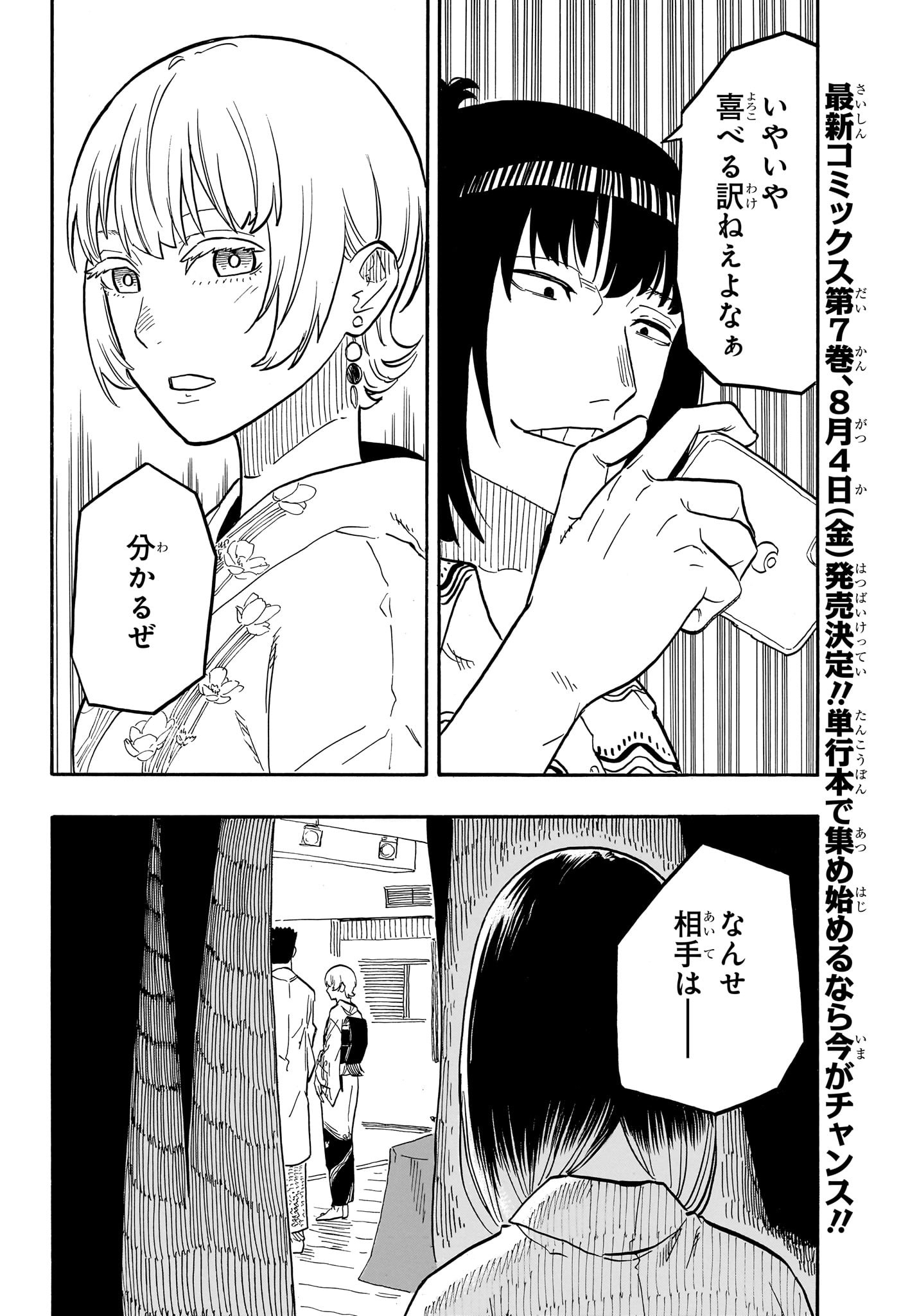 AKANE-BANASHI - raw - Chapter 68 - https://jpdd.ccdd.to/JPDD/akanebanashi/237399/kosyhzplkav.jpg