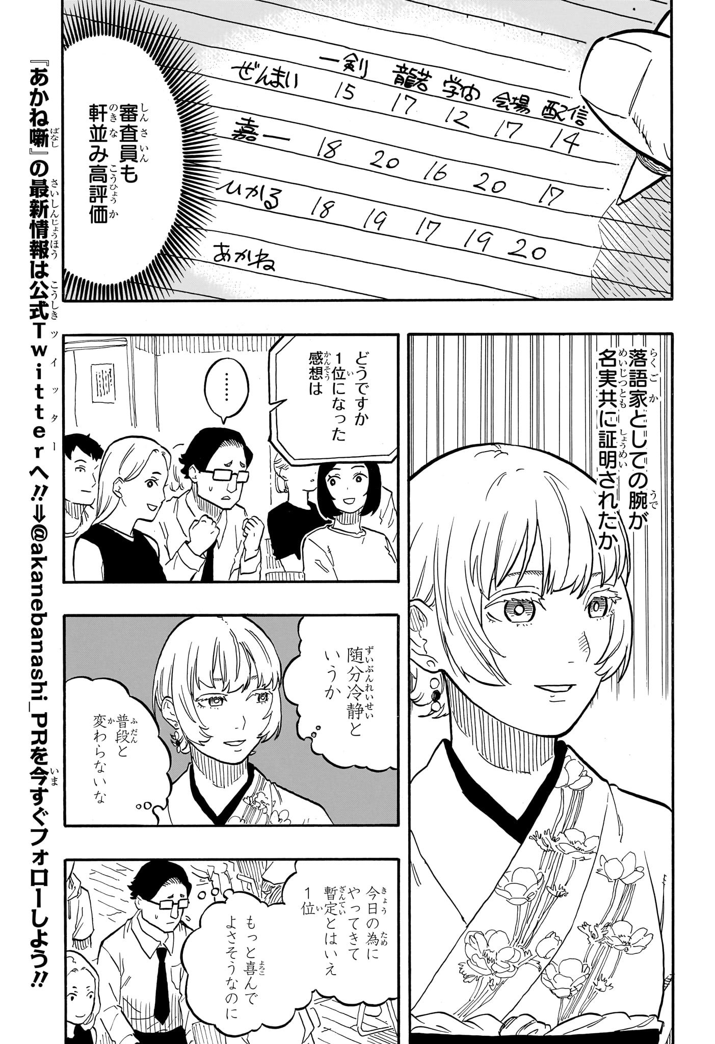AKANE-BANASHI - raw - Chapter 68 - https://jpdd.ccdd.to/JPDD/akanebanashi/237399/lov53pgbgbf.jpg