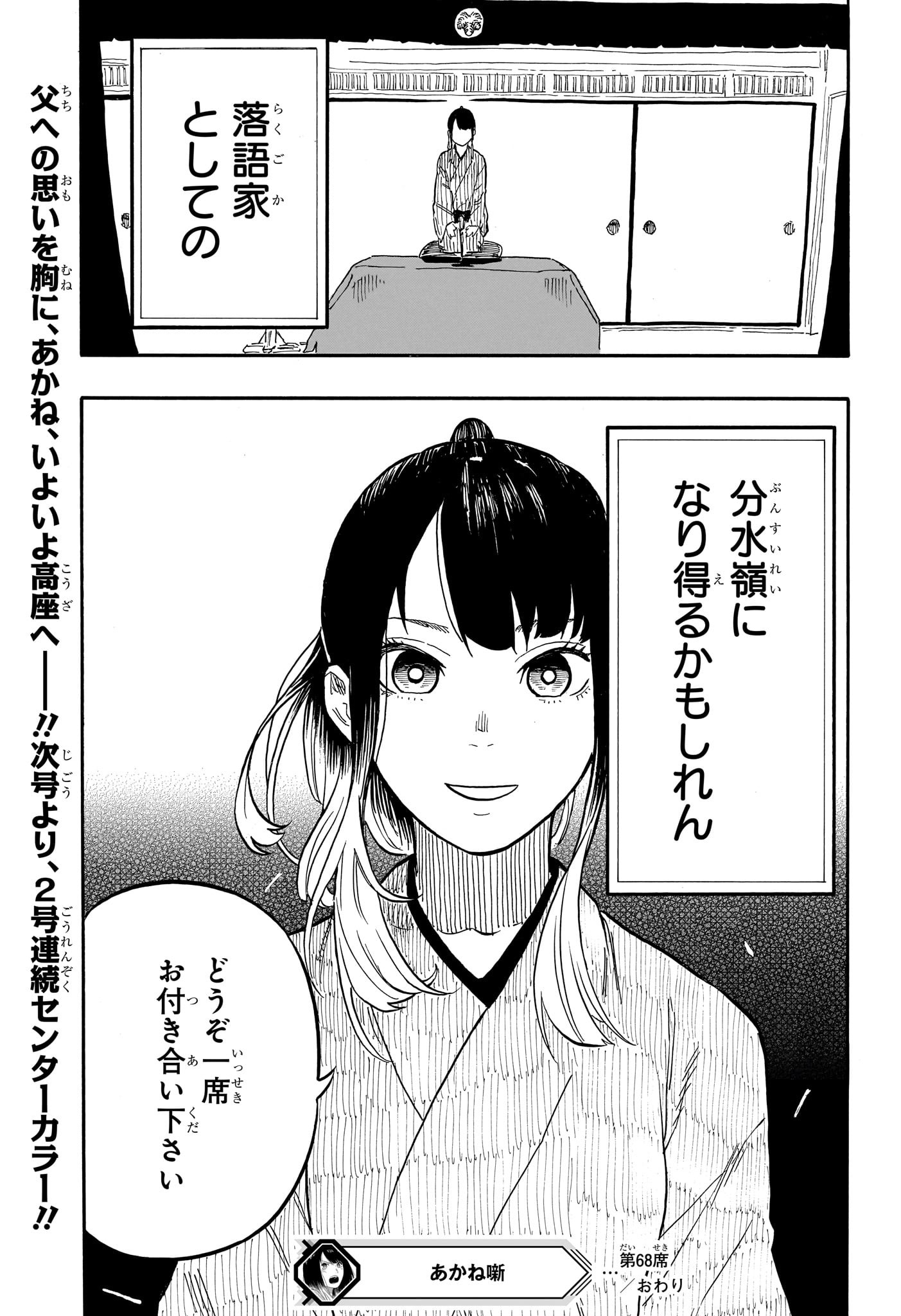 AKANE-BANASHI - raw - Chapter 68 - https://jpdd.ccdd.to/JPDD/akanebanashi/237399/pccvbth4t0k.jpg