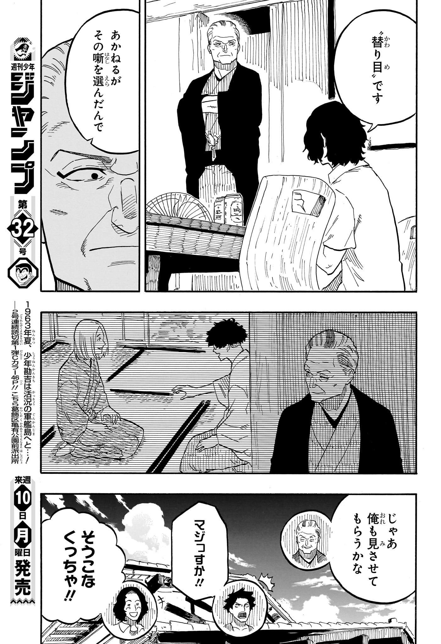 AKANE-BANASHI - raw - Chapter 68 - https://jpdd.ccdd.to/JPDD/akanebanashi/237399/pjvvtli3wnd.jpg
