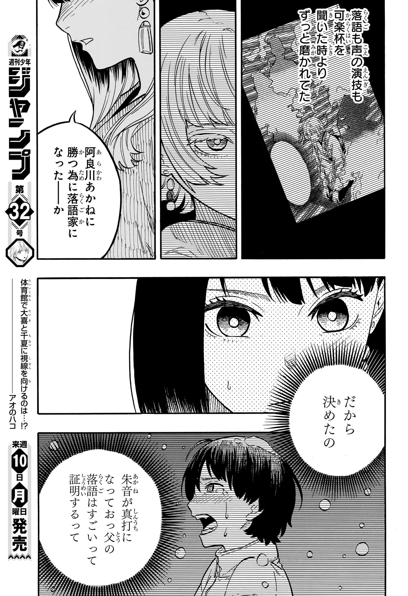 AKANE-BANASHI - raw - Chapter 68 - https://jpdd.ccdd.to/JPDD/akanebanashi/237399/v5kg1luevwn.jpg