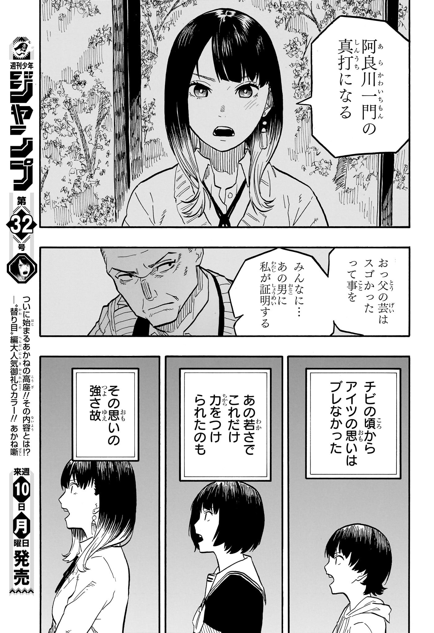 AKANE-BANASHI - raw - Chapter 68 - https://jpdd.ccdd.to/JPDD/akanebanashi/237399/xjkluphi2y1.jpg