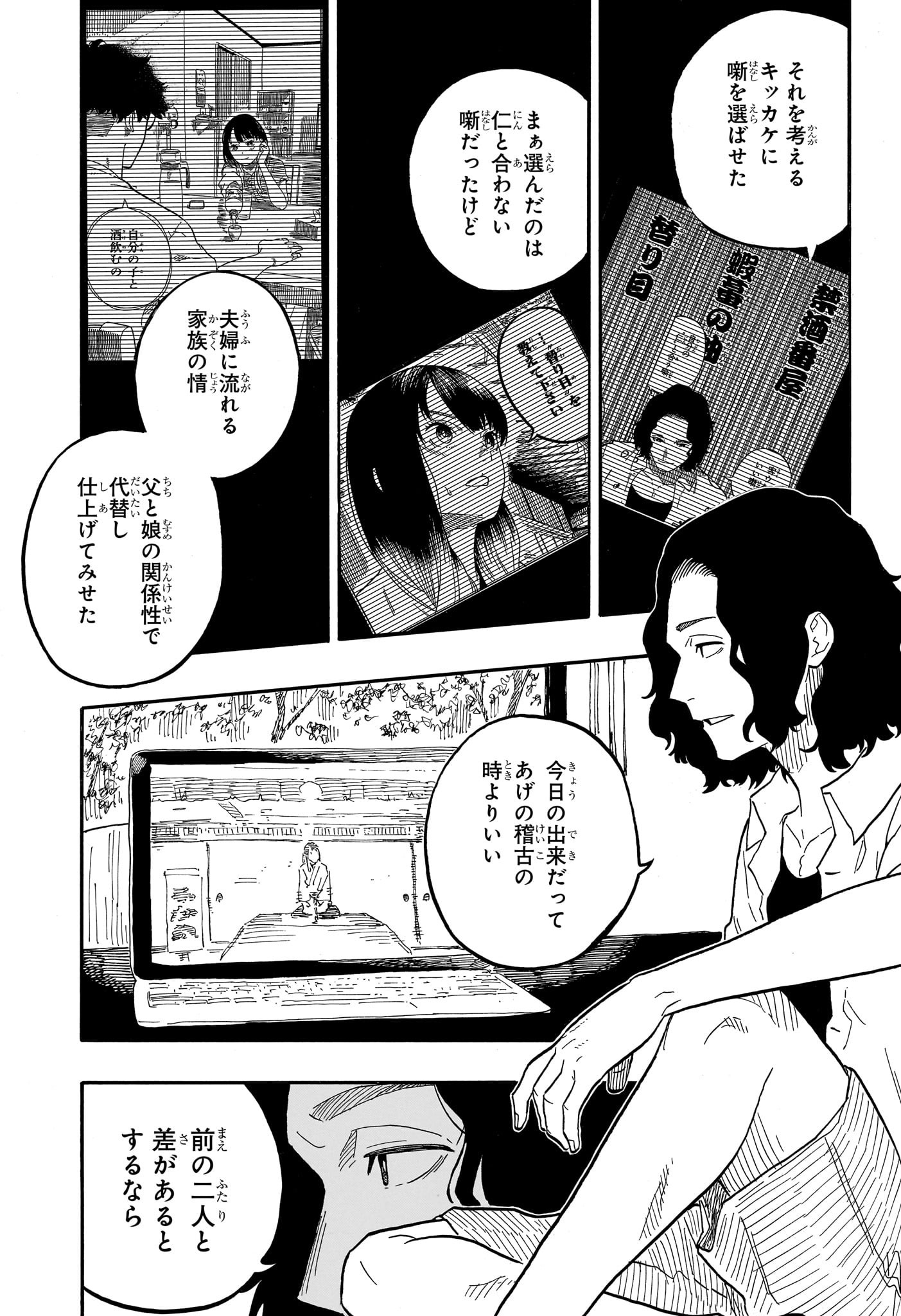 AKANE-BANASHI - raw - Chapter 69 - https://jpdd.ccdd.to/JPDD/akanebanashi/238257/3yd4f3xbgur.jpg