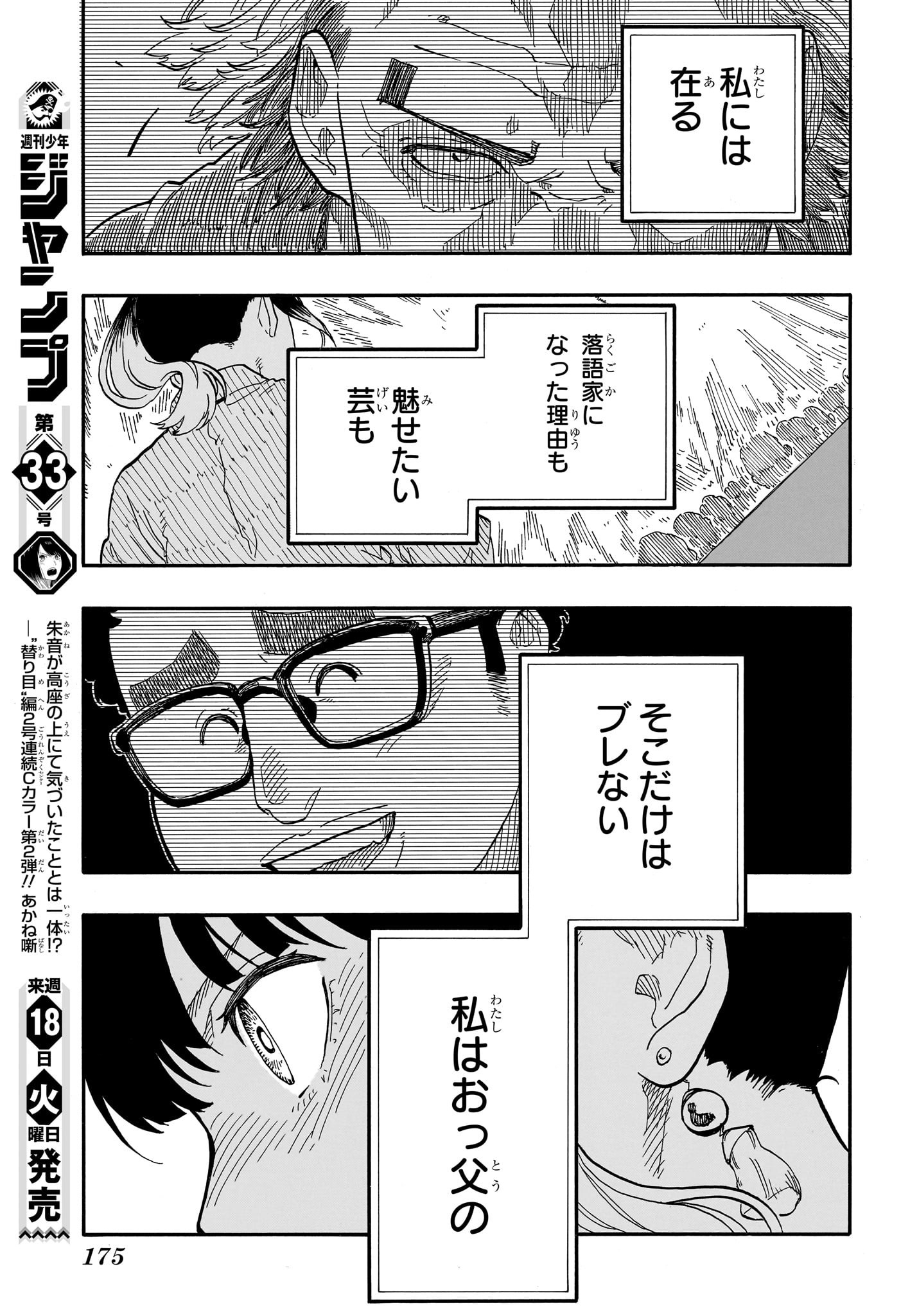 AKANE-BANASHI - raw - Chapter 69 - https://jpdd.ccdd.to/JPDD/akanebanashi/238257/a5u4u51vmfn.jpg