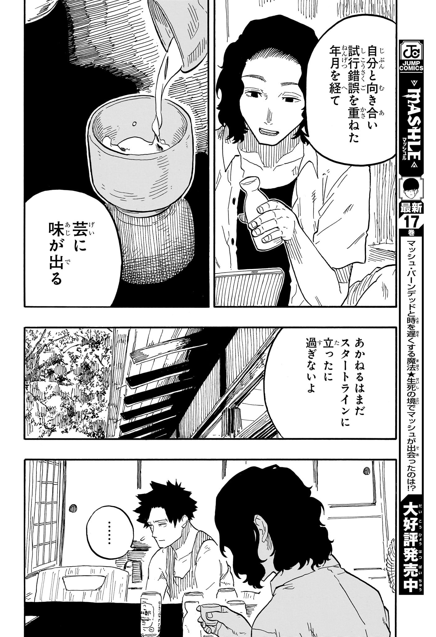 AKANE-BANASHI - raw - Chapter 69 - https://jpdd.ccdd.to/JPDD/akanebanashi/238257/dydj0d0i1uj.jpg