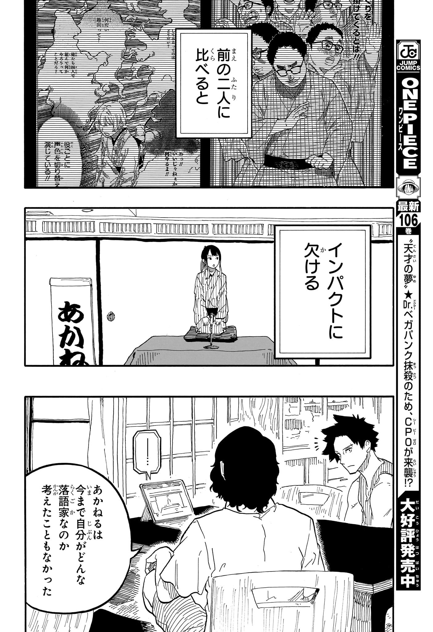 AKANE-BANASHI - raw - Chapter 69 - https://jpdd.ccdd.to/JPDD/akanebanashi/238257/fe03t2o4ijz.jpg