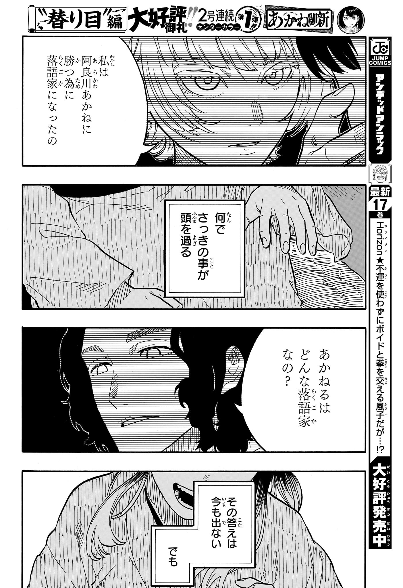 AKANE-BANASHI - raw - Chapter 69 - https://jpdd.ccdd.to/JPDD/akanebanashi/238257/g20fsfdiwj3.jpg