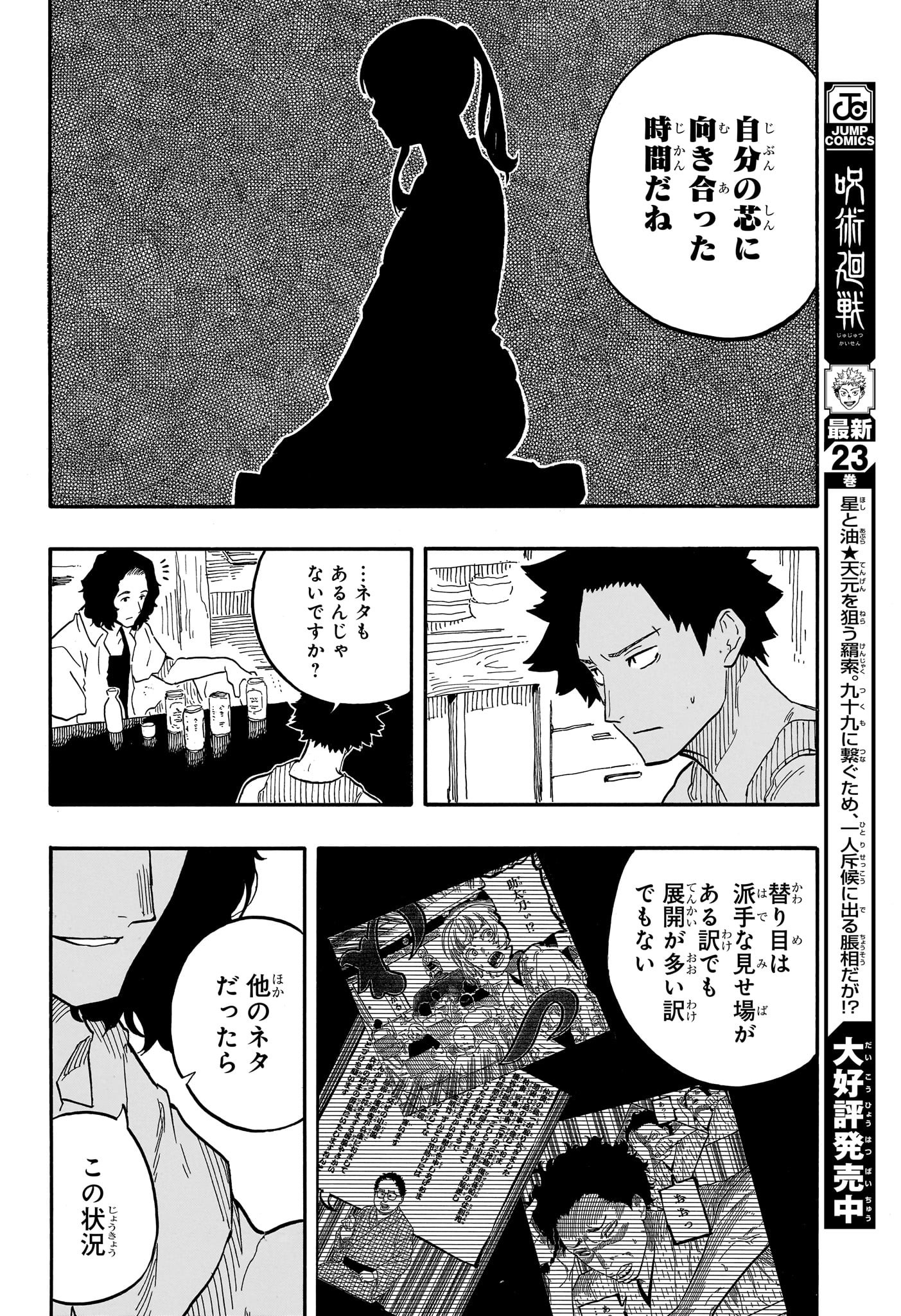 AKANE-BANASHI - raw - Chapter 69 - https://jpdd.ccdd.to/JPDD/akanebanashi/238257/iyr3saesslr.jpg