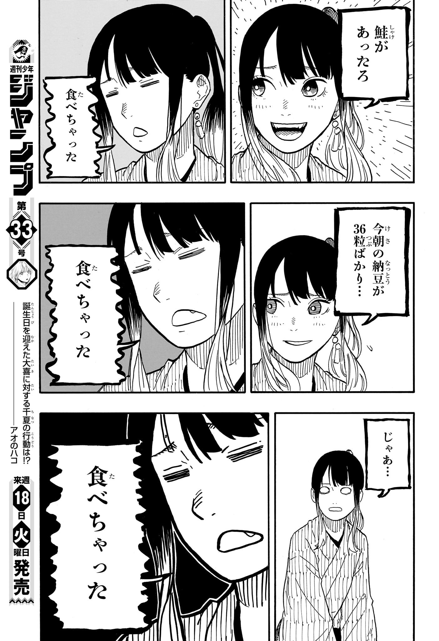 AKANE-BANASHI - raw - Chapter 69 - https://jpdd.ccdd.to/JPDD/akanebanashi/238257/kjna5zqwixg.jpg