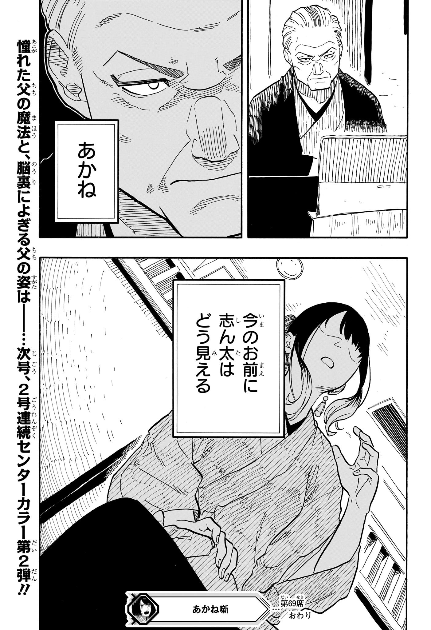 AKANE-BANASHI - raw - Chapter 69 - https://jpdd.ccdd.to/JPDD/akanebanashi/238257/mbnga4aoltd.jpg