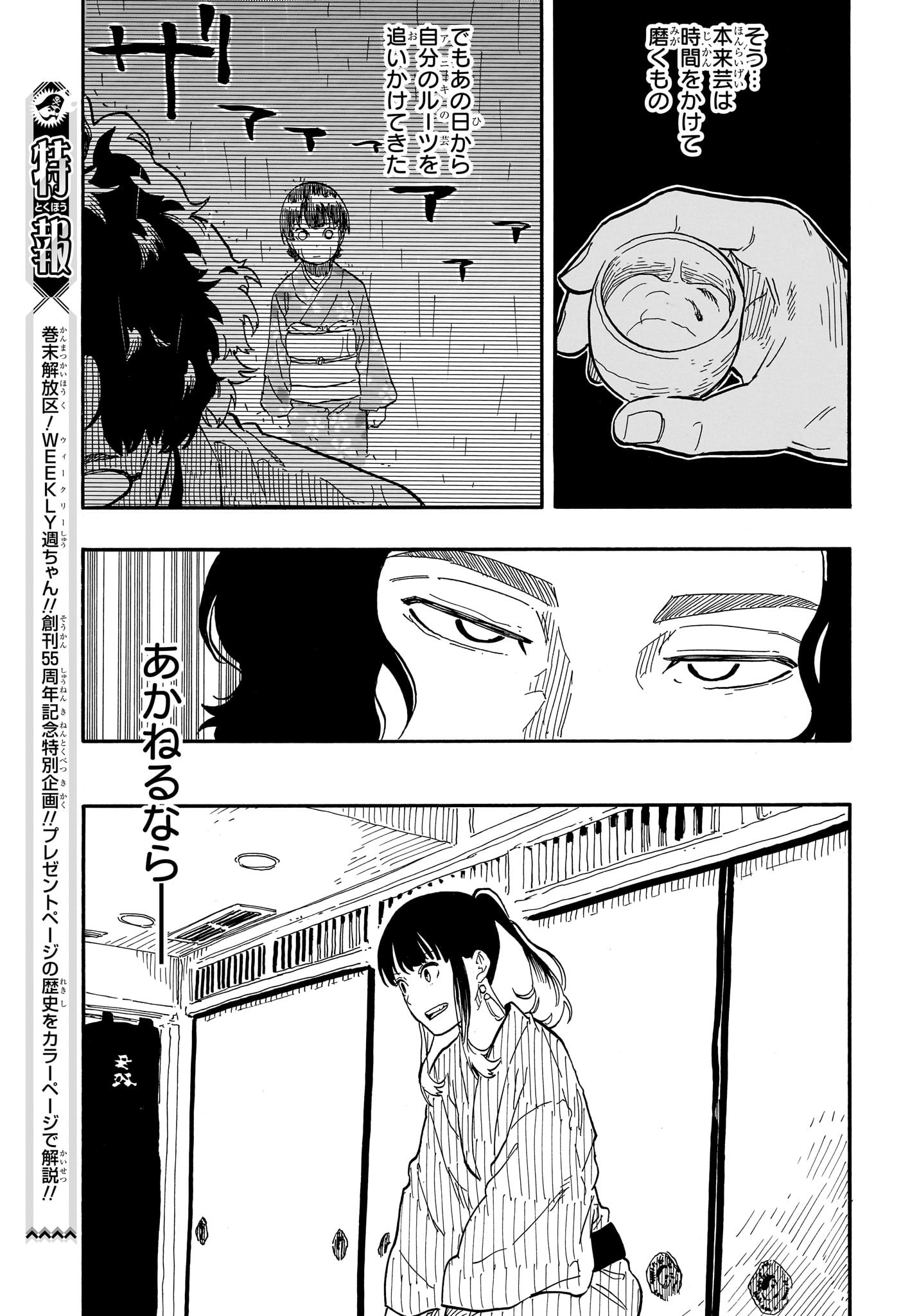 AKANE-BANASHI - raw - Chapter 69 - https://jpdd.ccdd.to/JPDD/akanebanashi/238257/mm0tk5k3rgz.jpg