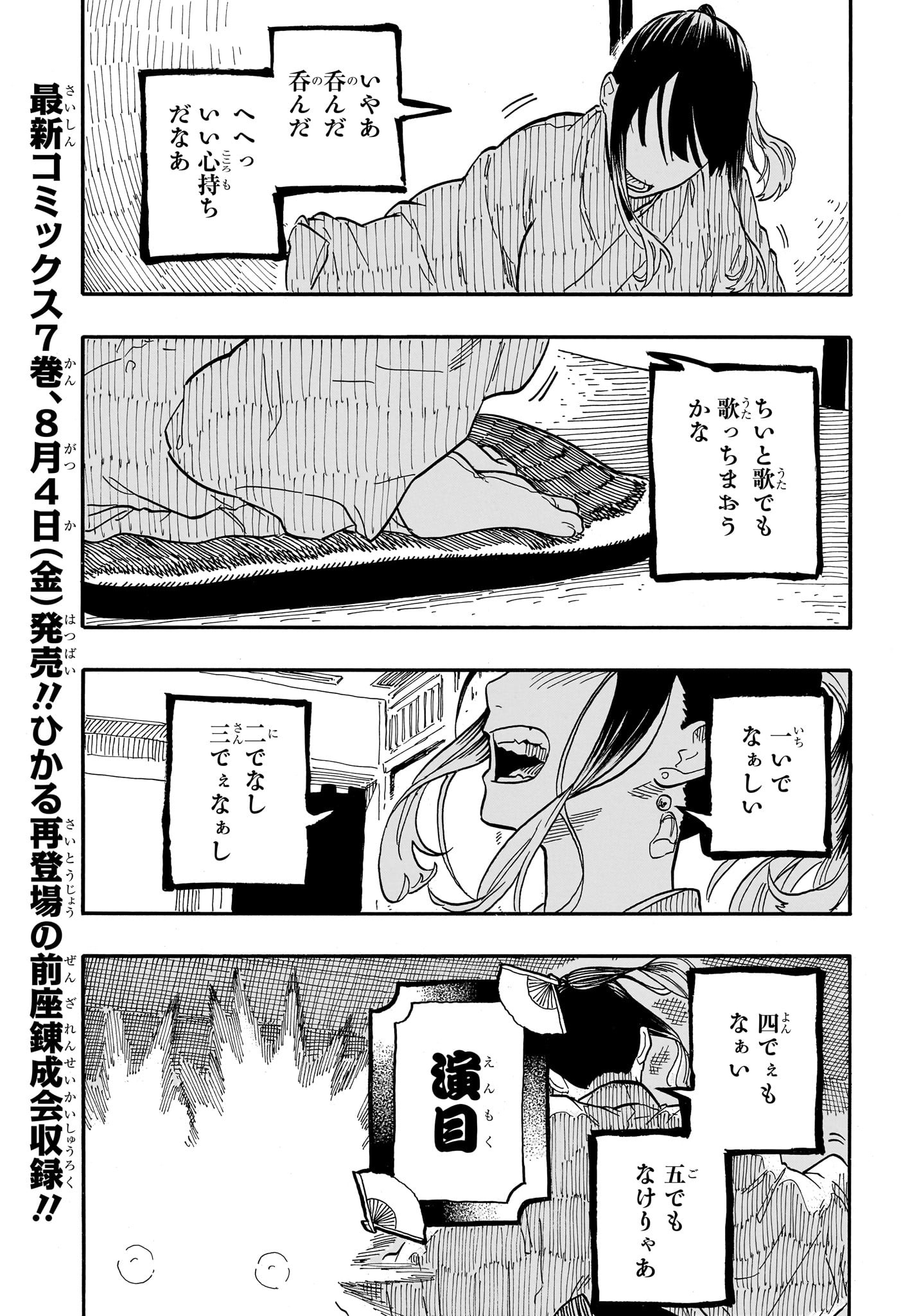 AKANE-BANASHI - raw - Chapter 69 - https://jpdd.ccdd.to/JPDD/akanebanashi/238257/mtedabunsc0.jpg