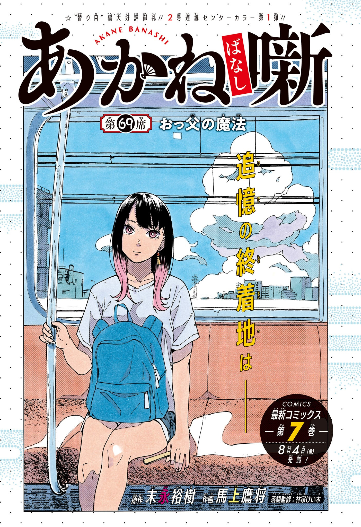 AKANE-BANASHI - raw - Chapter 69 - https://jpdd.ccdd.to/JPDD/akanebanashi/238257/nxgsxi3wkta.jpg