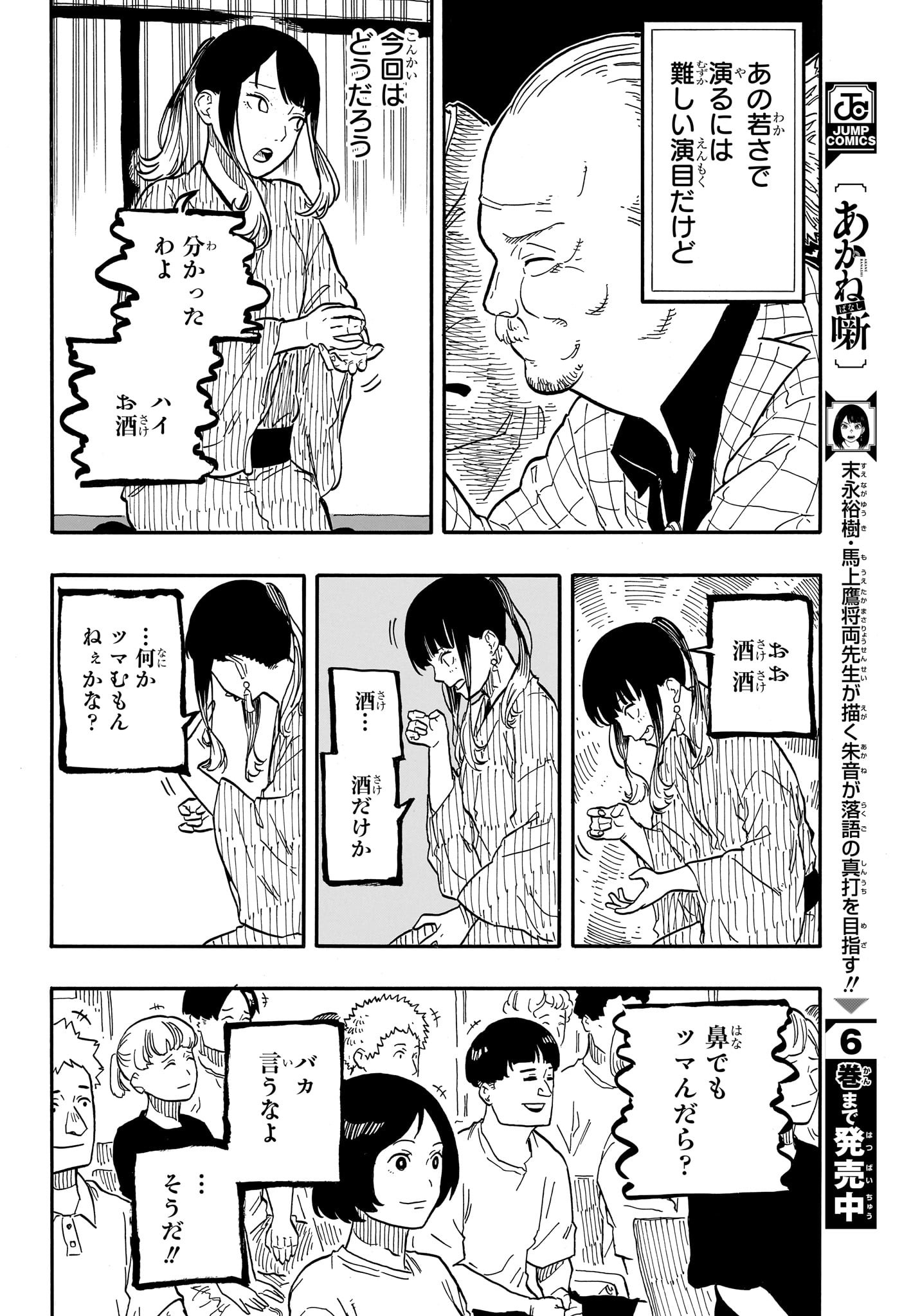 AKANE-BANASHI - raw - Chapter 69 - https://jpdd.ccdd.to/JPDD/akanebanashi/238257/puox4xkjc3o.jpg