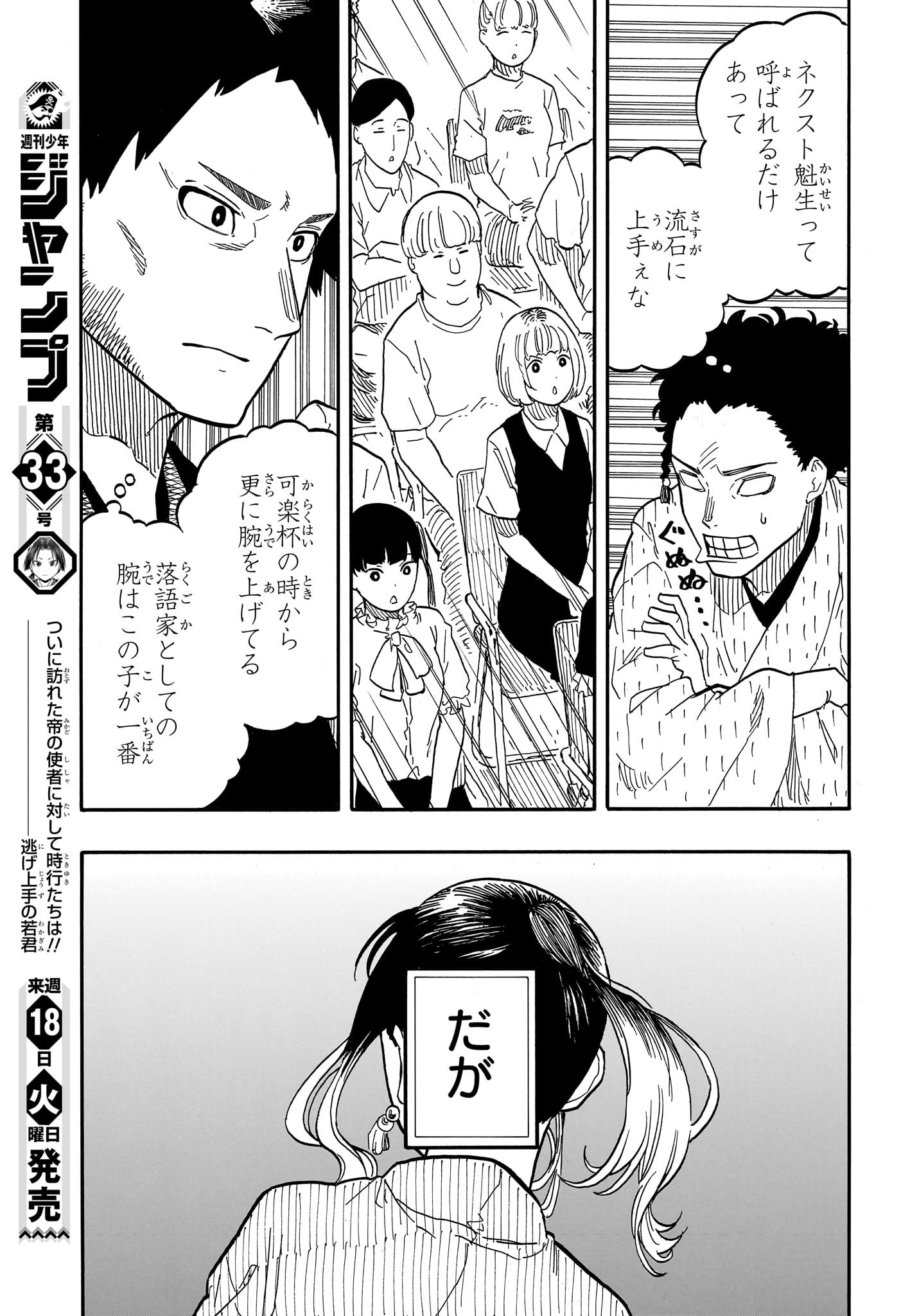 AKANE-BANASHI - raw - Chapter 69 - https://jpdd.ccdd.to/JPDD/akanebanashi/238257/q5qjcpvf4fk.jpg