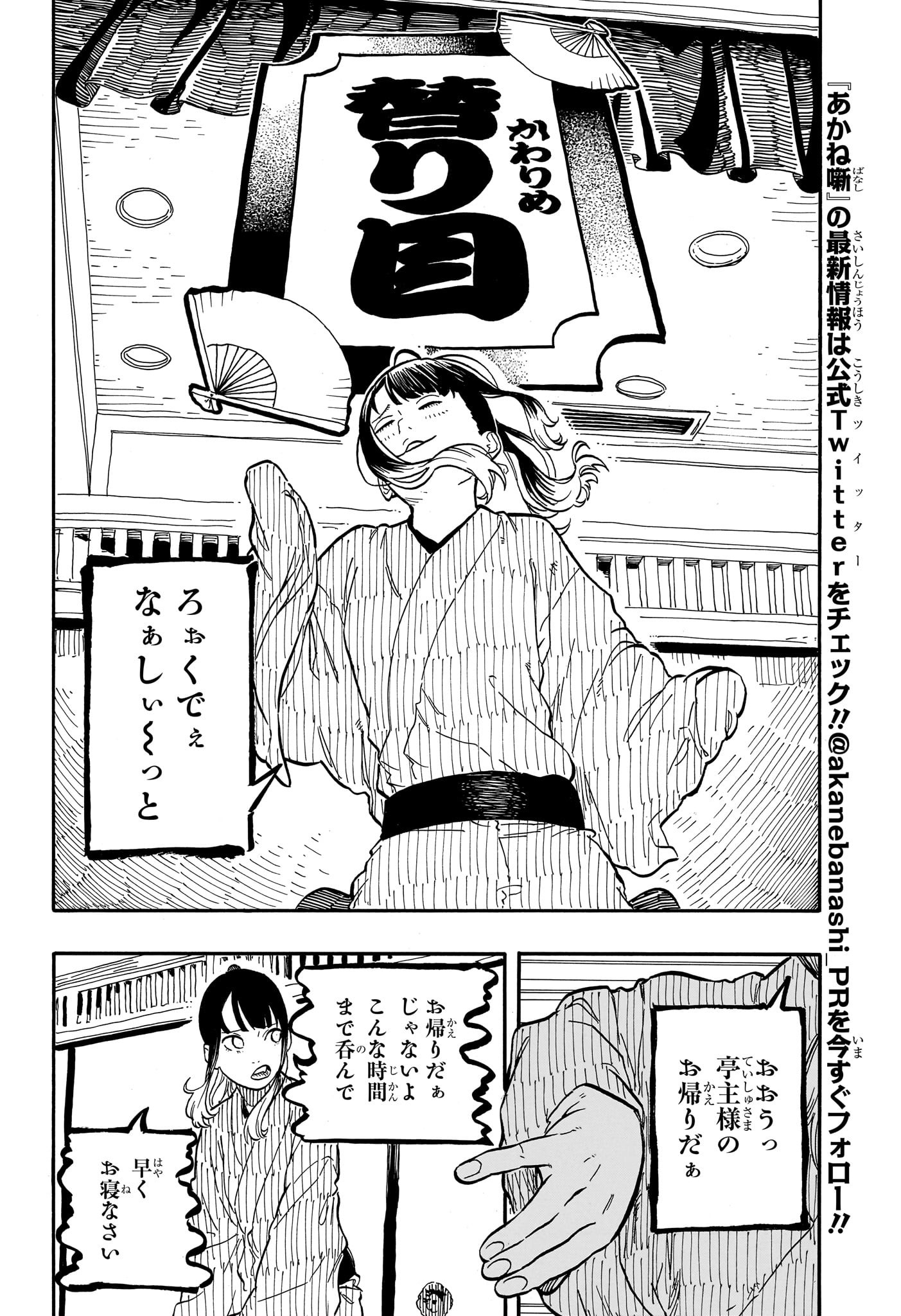 AKANE-BANASHI - raw - Chapter 69 - https://jpdd.ccdd.to/JPDD/akanebanashi/238257/xtkzp3icf1q.jpg