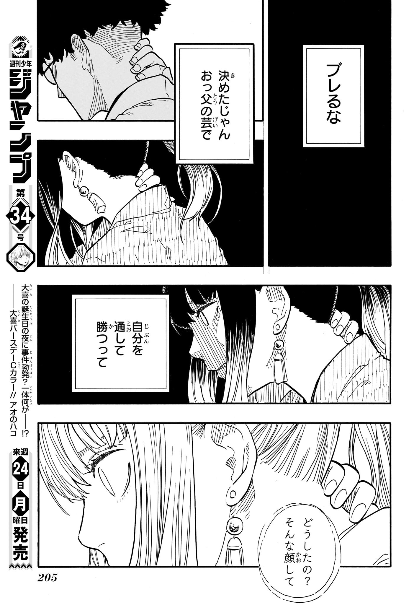 AKANE-BANASHI - raw - Chapter 70 - https://jpdd.ccdd.to/JPDD/akanebanashi/238948/0lpxqpawyhw.jpg
