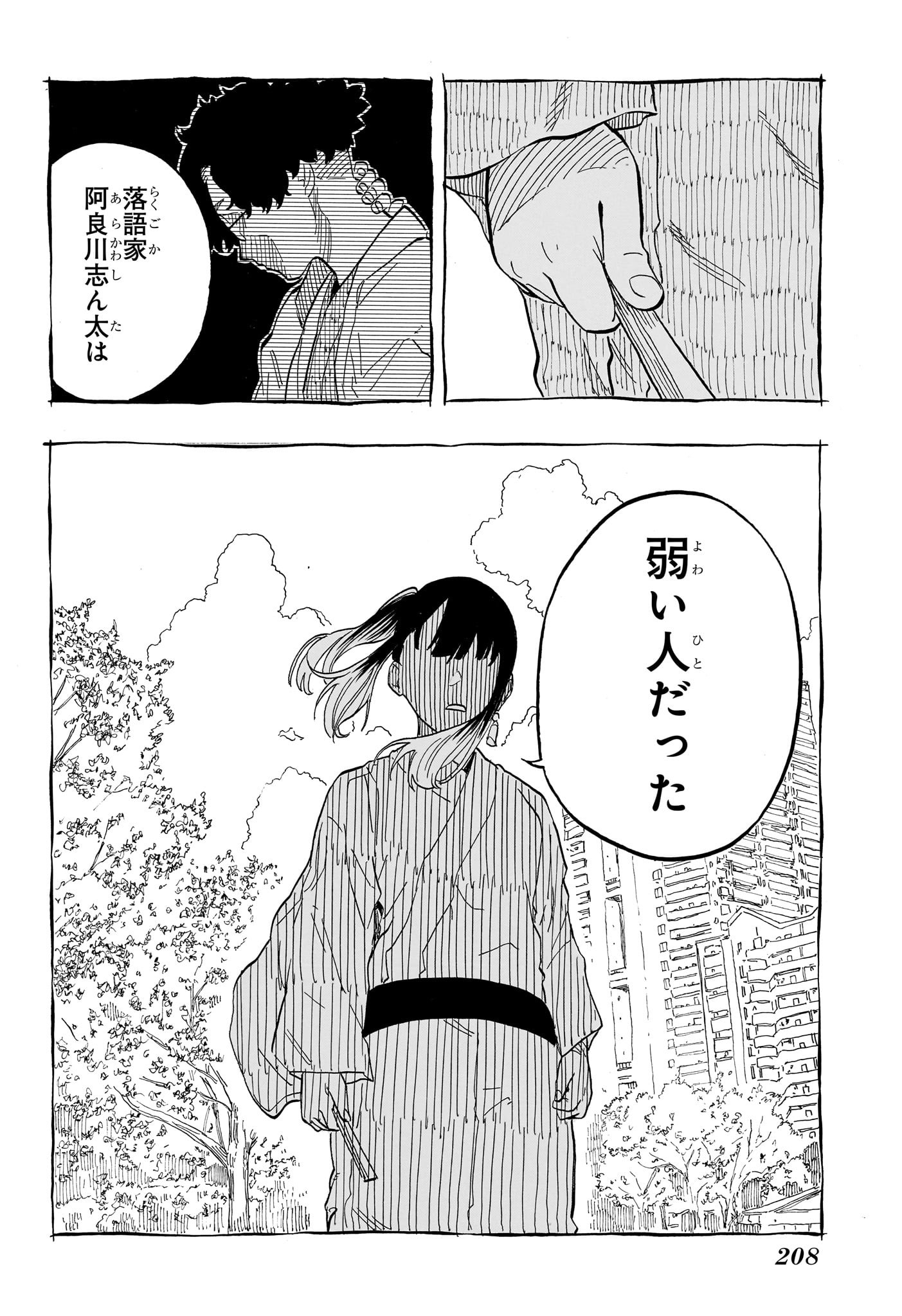 AKANE-BANASHI - raw - Chapter 70 - https://jpdd.ccdd.to/JPDD/akanebanashi/238948/0pgtwlznfa1.jpg