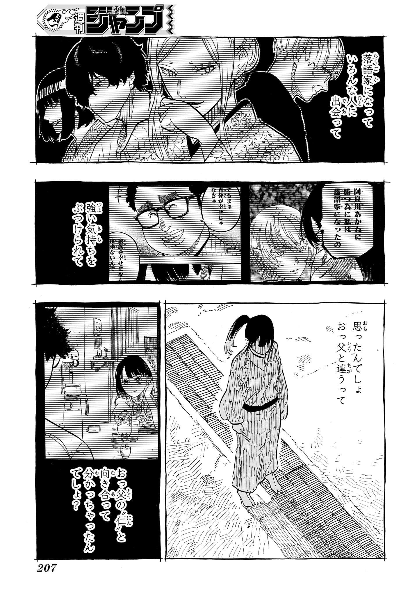 AKANE-BANASHI - raw - Chapter 70 - https://jpdd.ccdd.to/JPDD/akanebanashi/238948/4madg4qdyrc.jpg