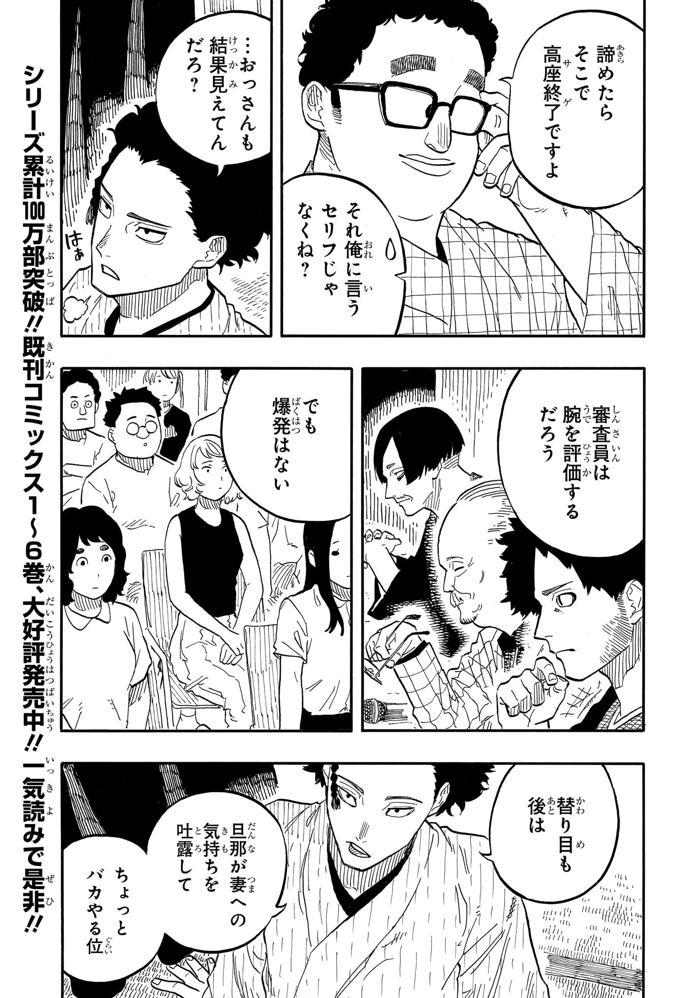 AKANE-BANASHI - raw - Chapter 70 - https://jpdd.ccdd.to/JPDD/akanebanashi/238948/4sqxczcsiui.jpg
