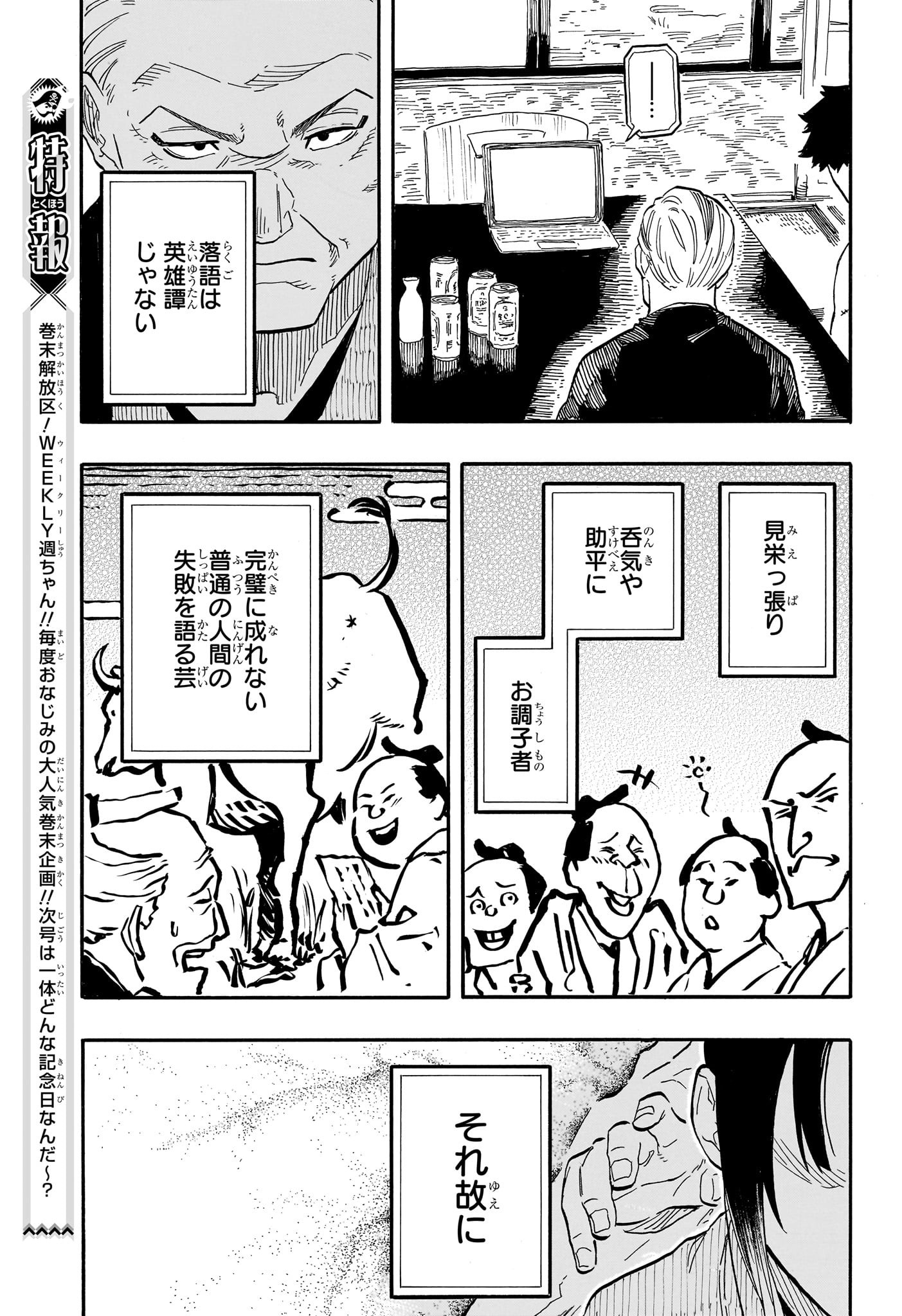AKANE-BANASHI - raw - Chapter 70 - https://jpdd.ccdd.to/JPDD/akanebanashi/238948/bstzunkz0zq.jpg