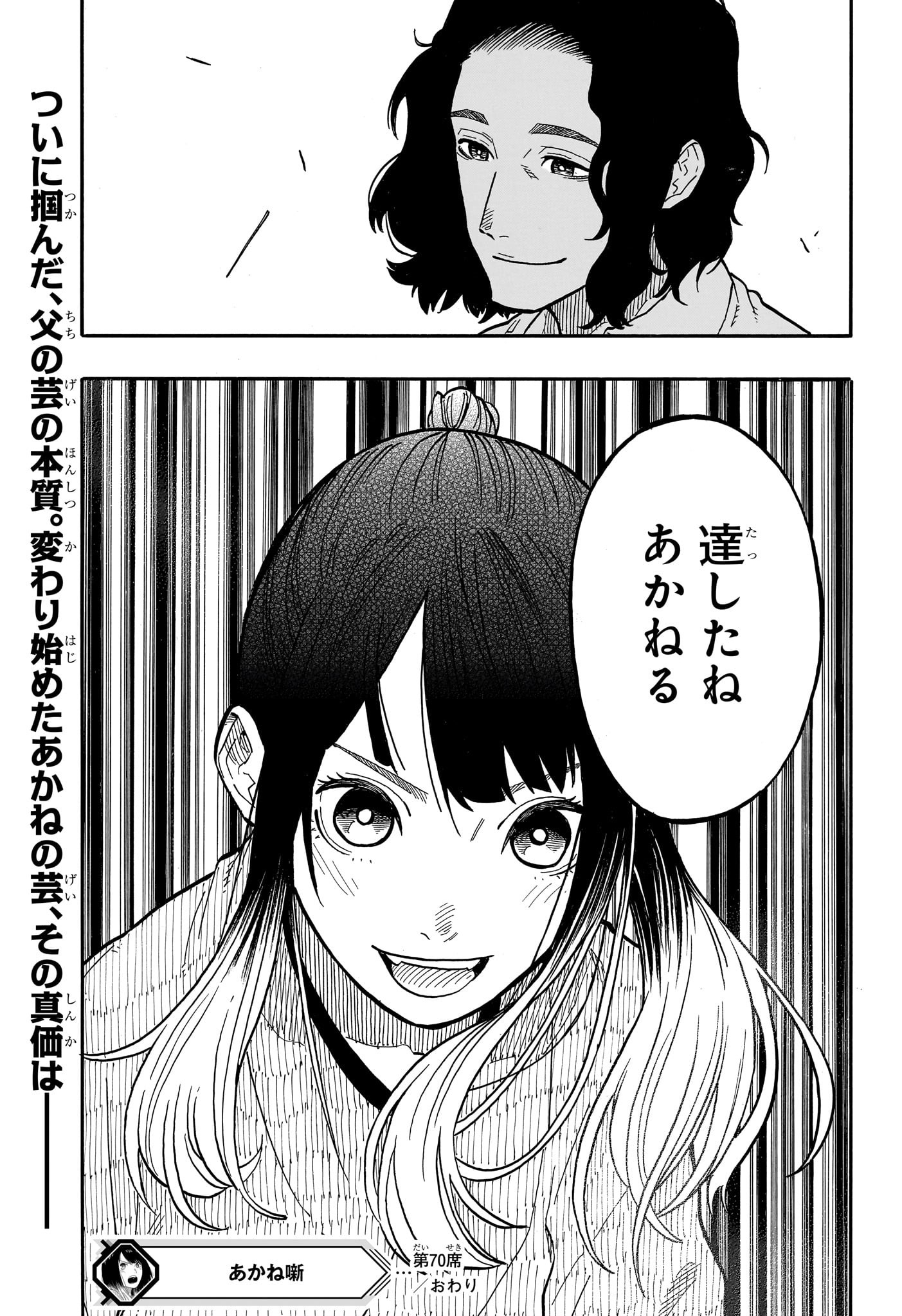 AKANE-BANASHI - raw - Chapter 70 - https://jpdd.ccdd.to/JPDD/akanebanashi/238948/csevigot331.jpg