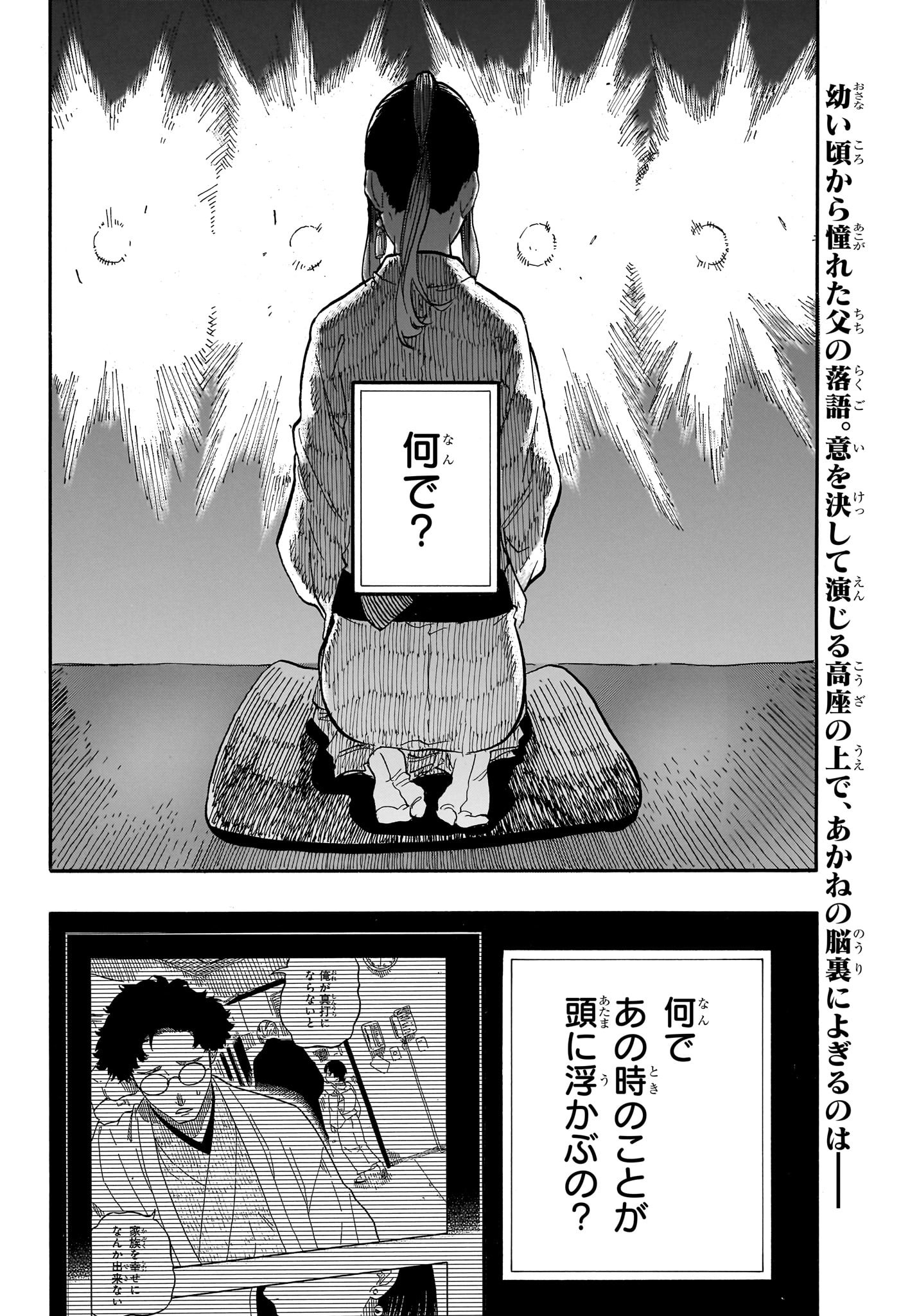AKANE-BANASHI - raw - Chapter 70 - https://jpdd.ccdd.to/JPDD/akanebanashi/238948/gr4y2xzo2ht.jpg