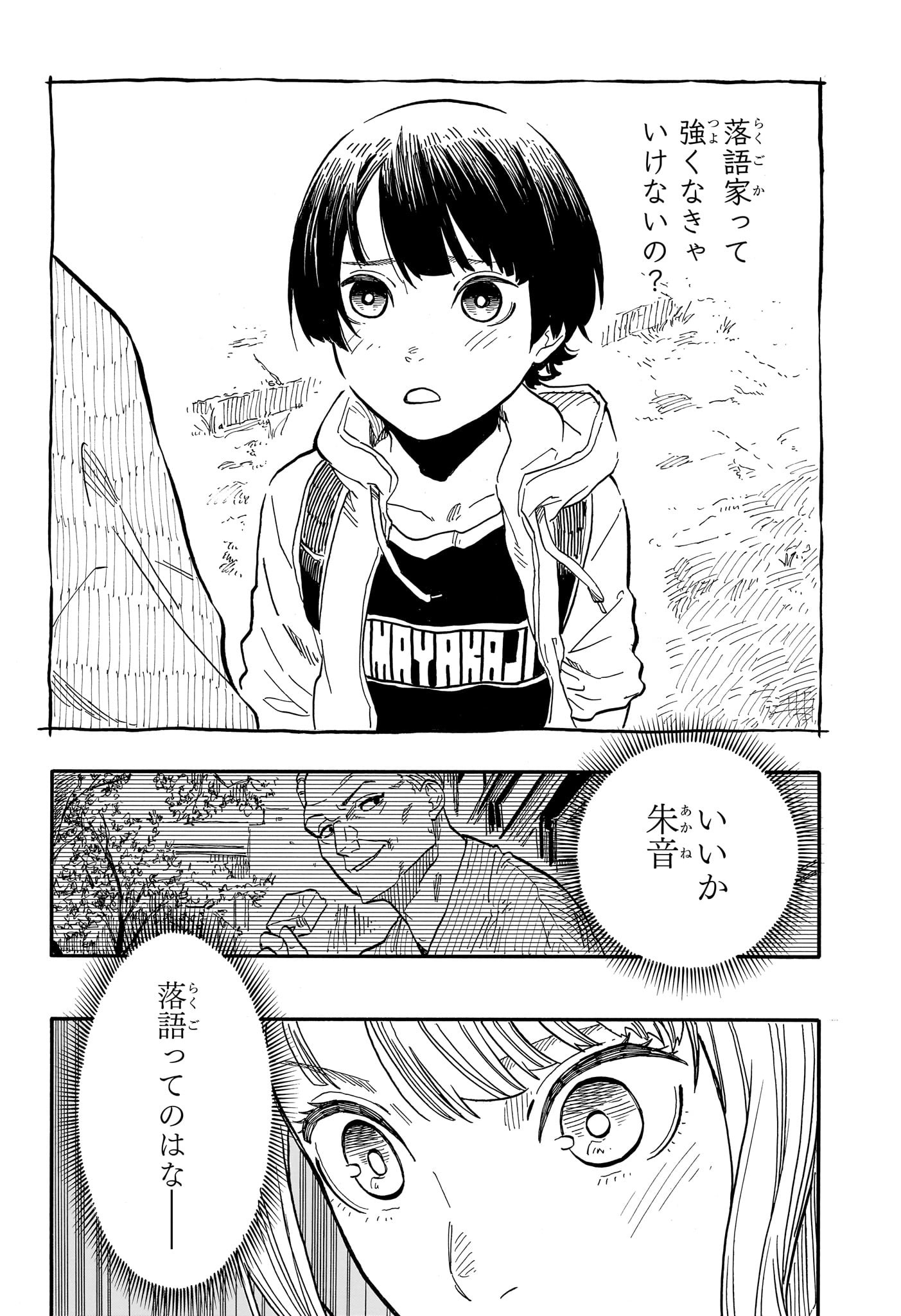 AKANE-BANASHI - raw - Chapter 70 - https://jpdd.ccdd.to/JPDD/akanebanashi/238948/ibpw0k005zn.jpg