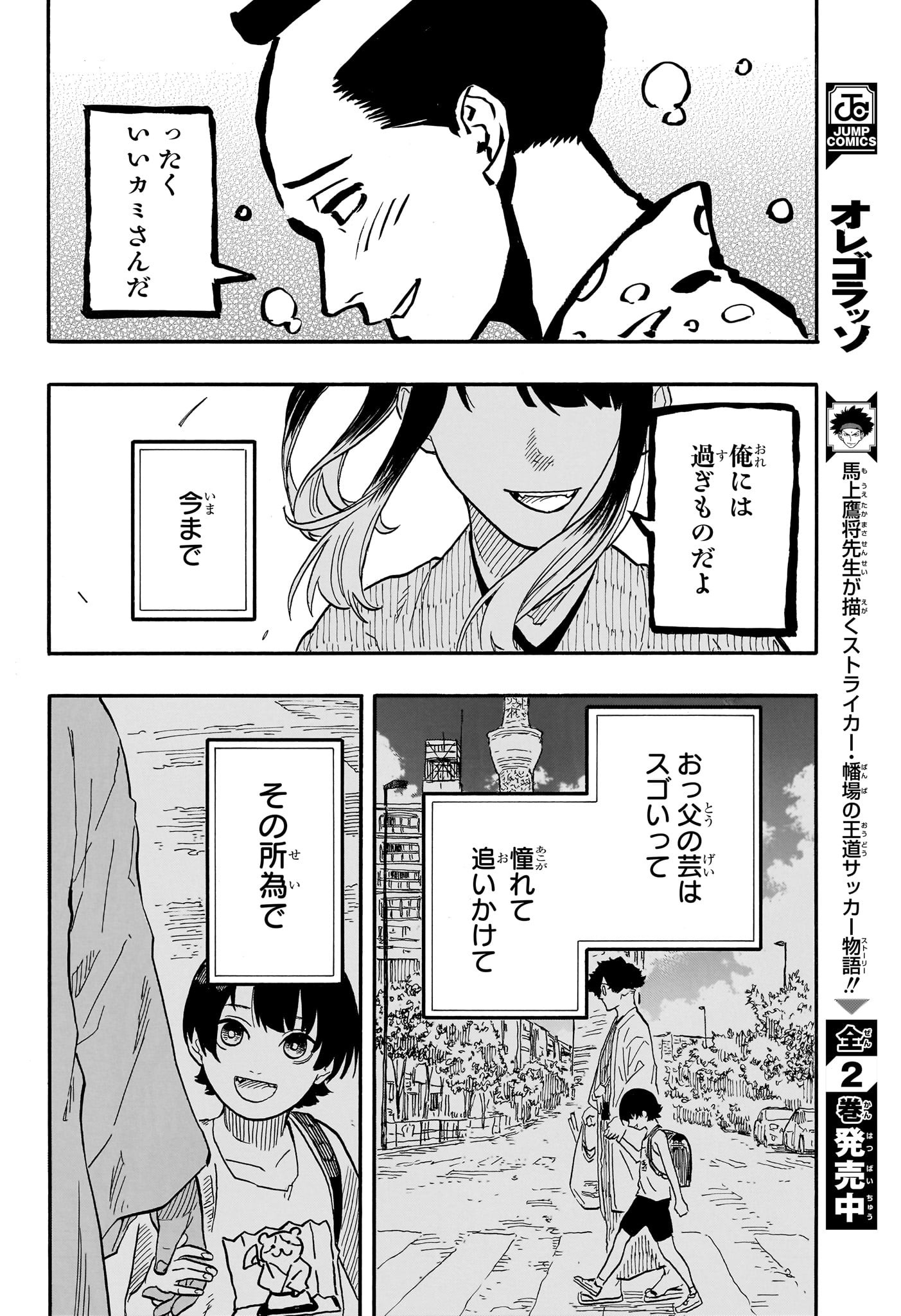 AKANE-BANASHI - raw - Chapter 70 - https://jpdd.ccdd.to/JPDD/akanebanashi/238948/jm3xbmaif5u.jpg