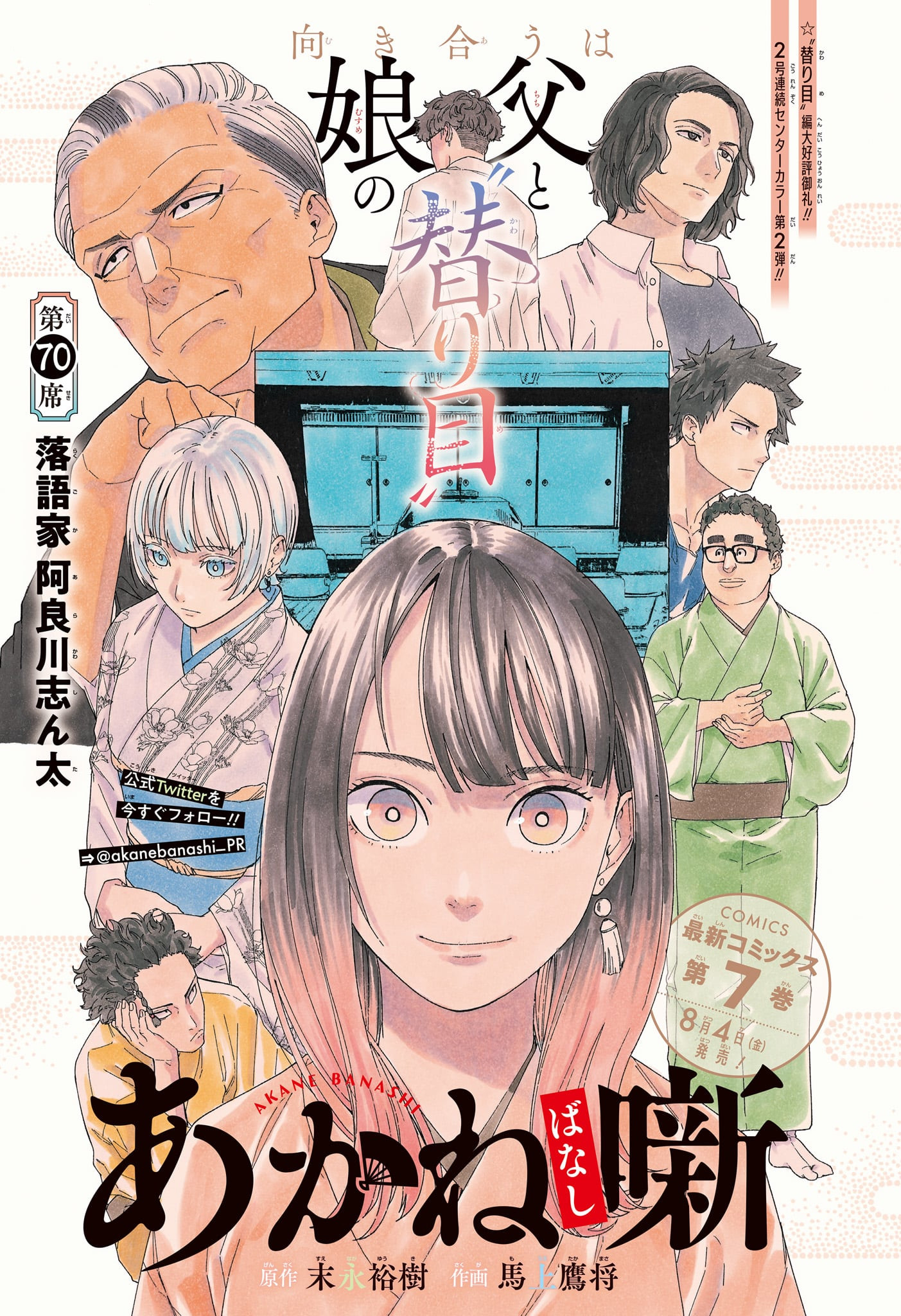 AKANE-BANASHI - raw - Chapter 70 - https://jpdd.ccdd.to/JPDD/akanebanashi/238948/tvn3fzw3j1o.jpg