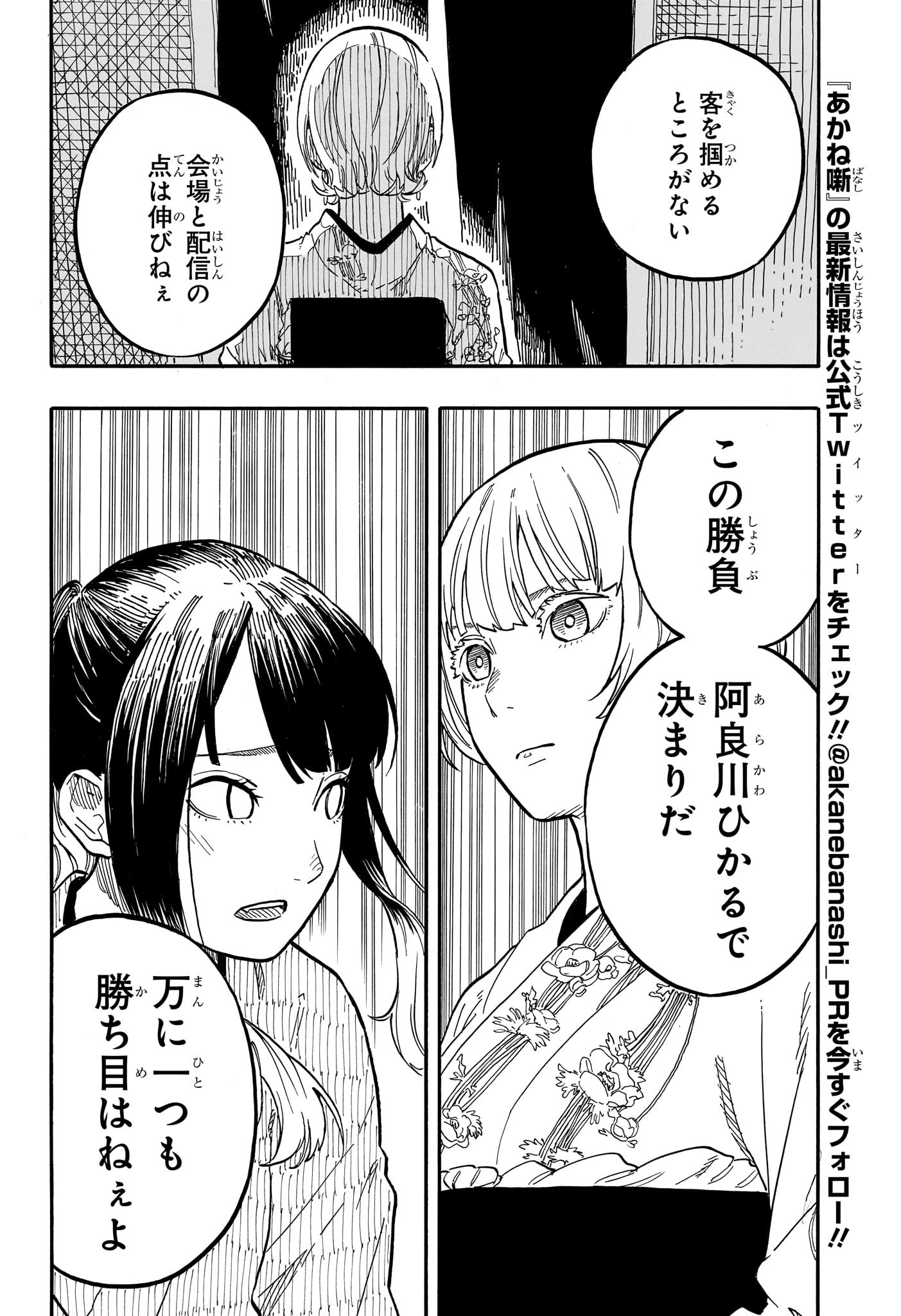 AKANE-BANASHI - raw - Chapter 70 - https://jpdd.ccdd.to/JPDD/akanebanashi/238948/yvlhtey4hxn.jpg