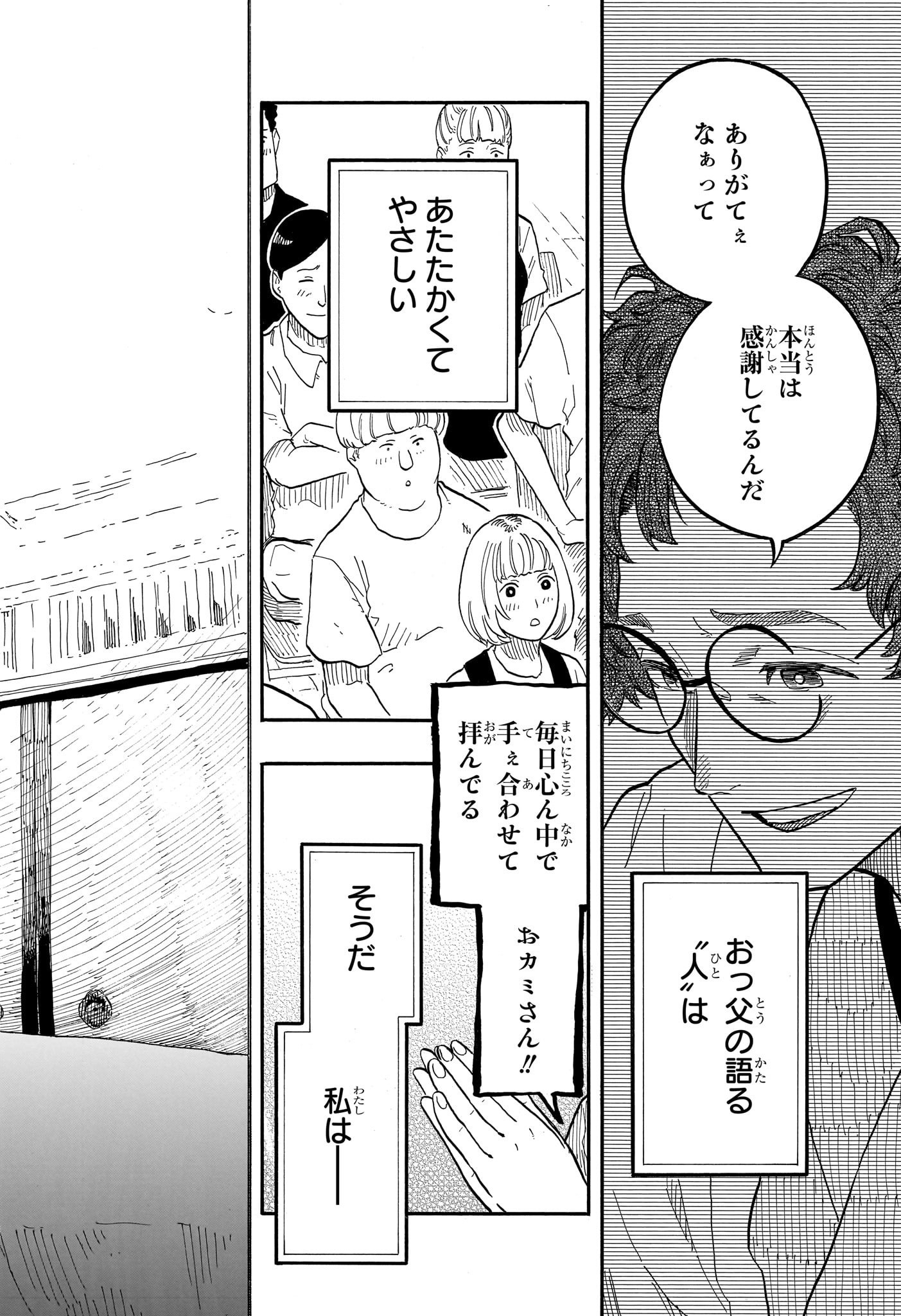 AKANE-BANASHI - raw - Chapter 70 - https://jpdd.ccdd.to/JPDD/akanebanashi/238948/zi3sjzhnmqs.jpg