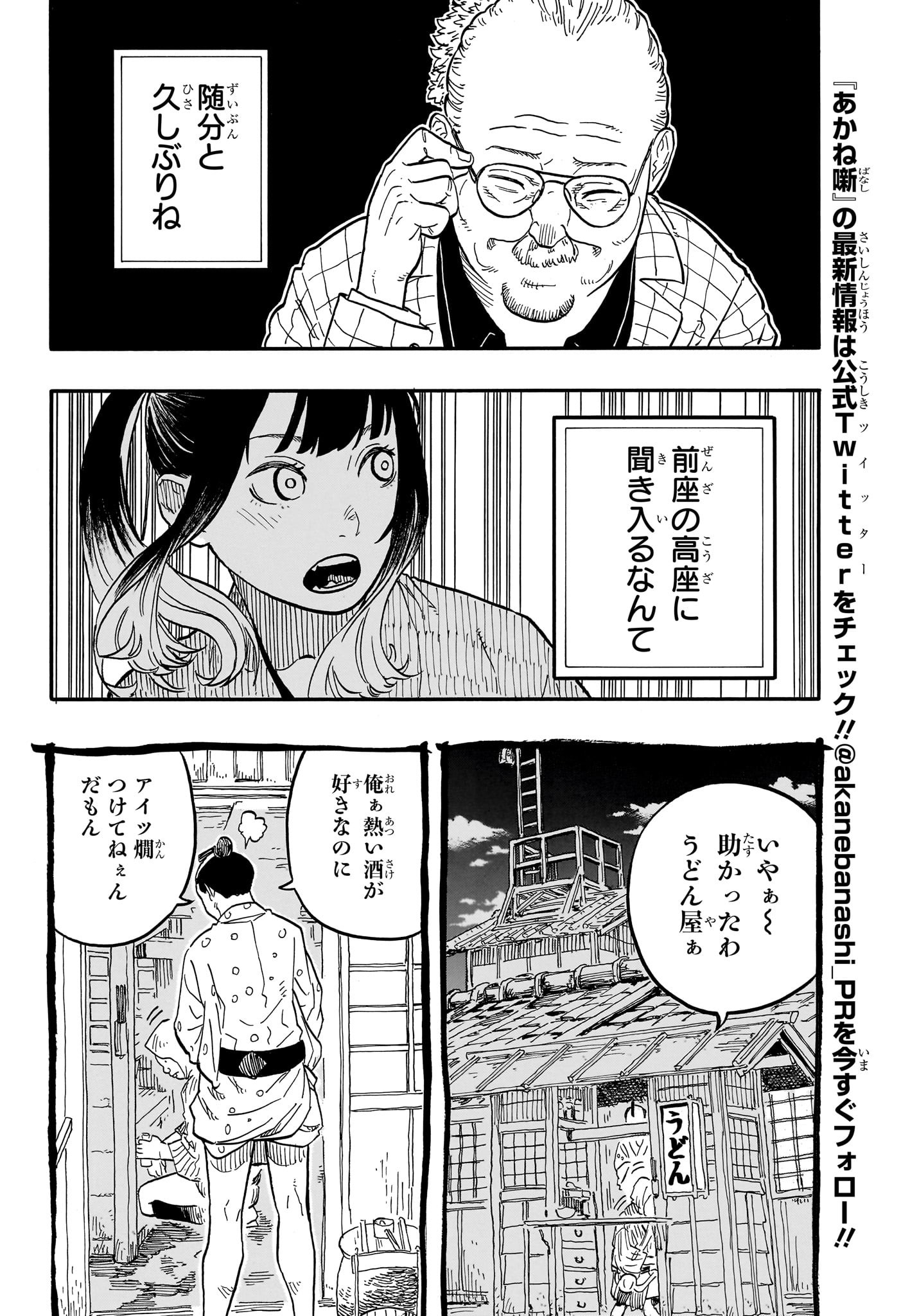 AKANE-BANASHI - raw - Chapter 71 - https://jpdd.ccdd.to/JPDD/akanebanashi/239658/1fe4a51hu4s.jpg