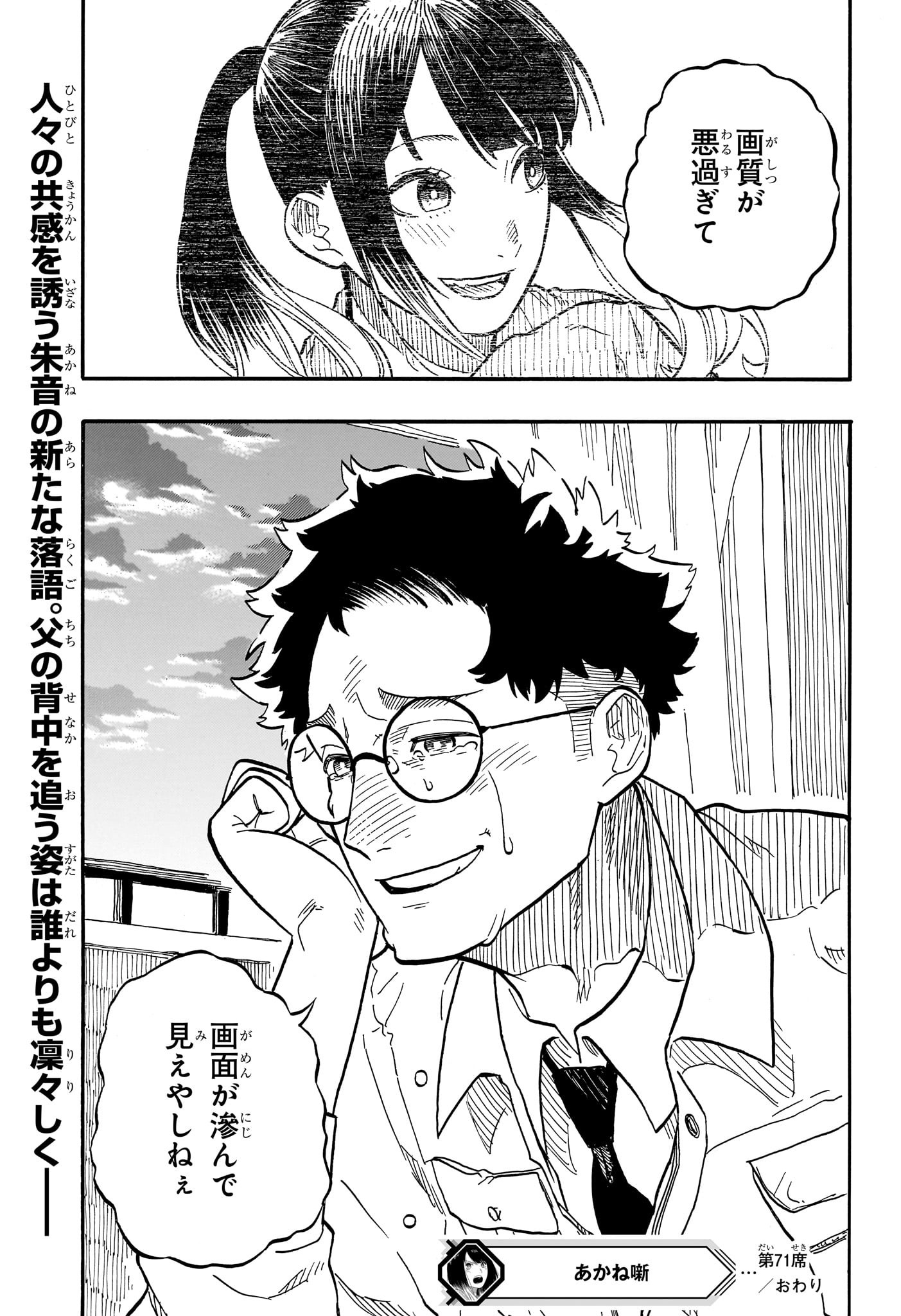 AKANE-BANASHI - raw - Chapter 71 - https://jpdd.ccdd.to/JPDD/akanebanashi/239658/5pyqftat4y5.jpg