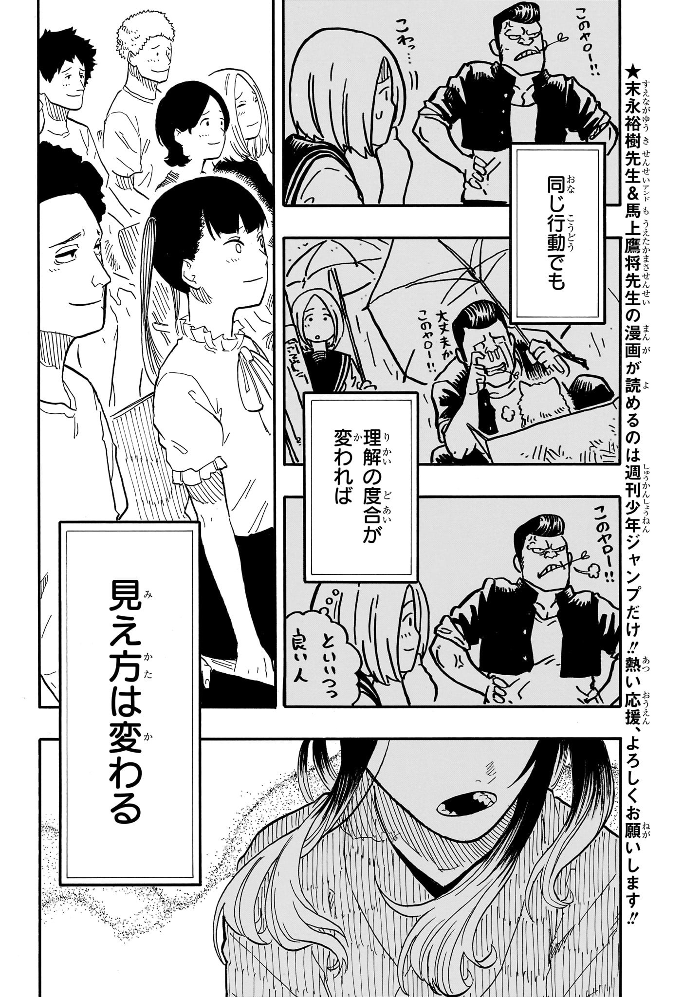 AKANE-BANASHI - raw - Chapter 71 - https://jpdd.ccdd.to/JPDD/akanebanashi/239658/5wqymhc3szy.jpg