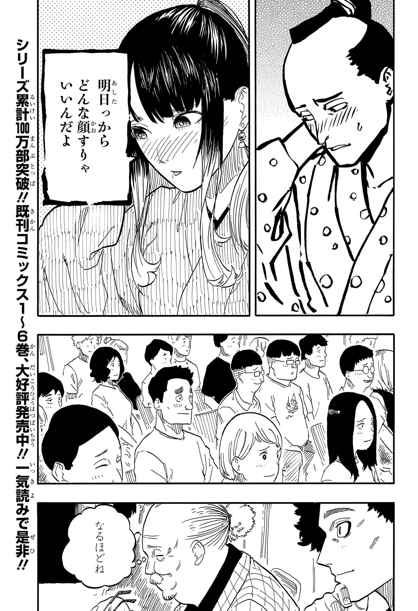 AKANE-BANASHI - raw - Chapter 71 - https://jpdd.ccdd.to/JPDD/akanebanashi/239658/be0hwihzxjp.jpg