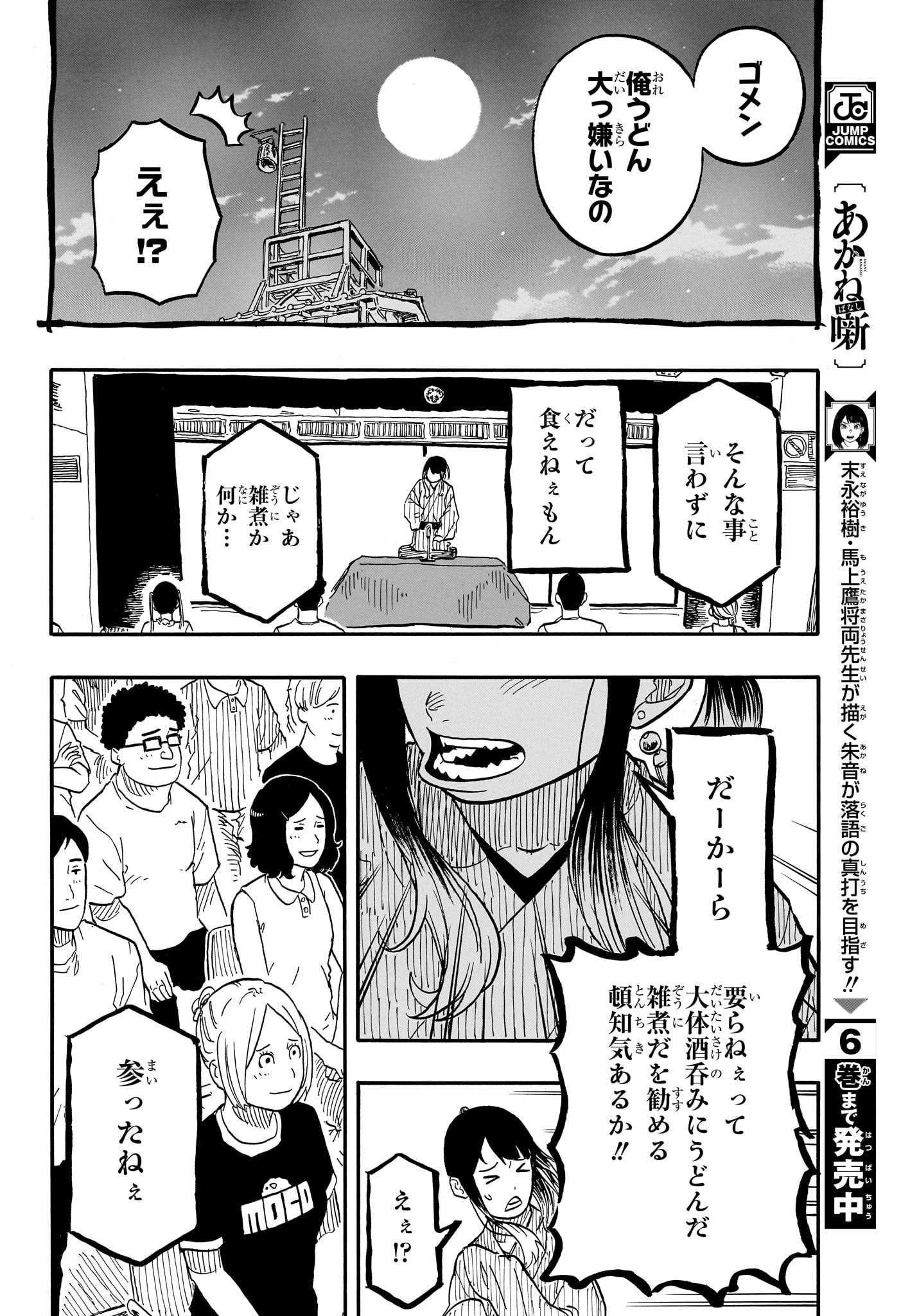 AKANE-BANASHI - raw - Chapter 71 - https://jpdd.ccdd.to/JPDD/akanebanashi/239658/cufpxxnb5ss.jpg