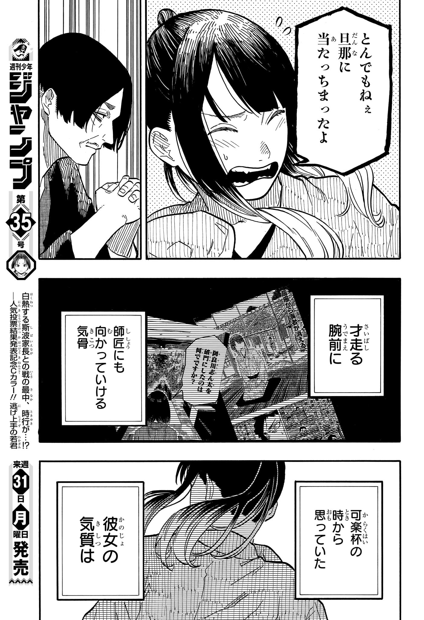 AKANE-BANASHI - raw - Chapter 71 - https://jpdd.ccdd.to/JPDD/akanebanashi/239658/g3sjl33u0x5.jpg
