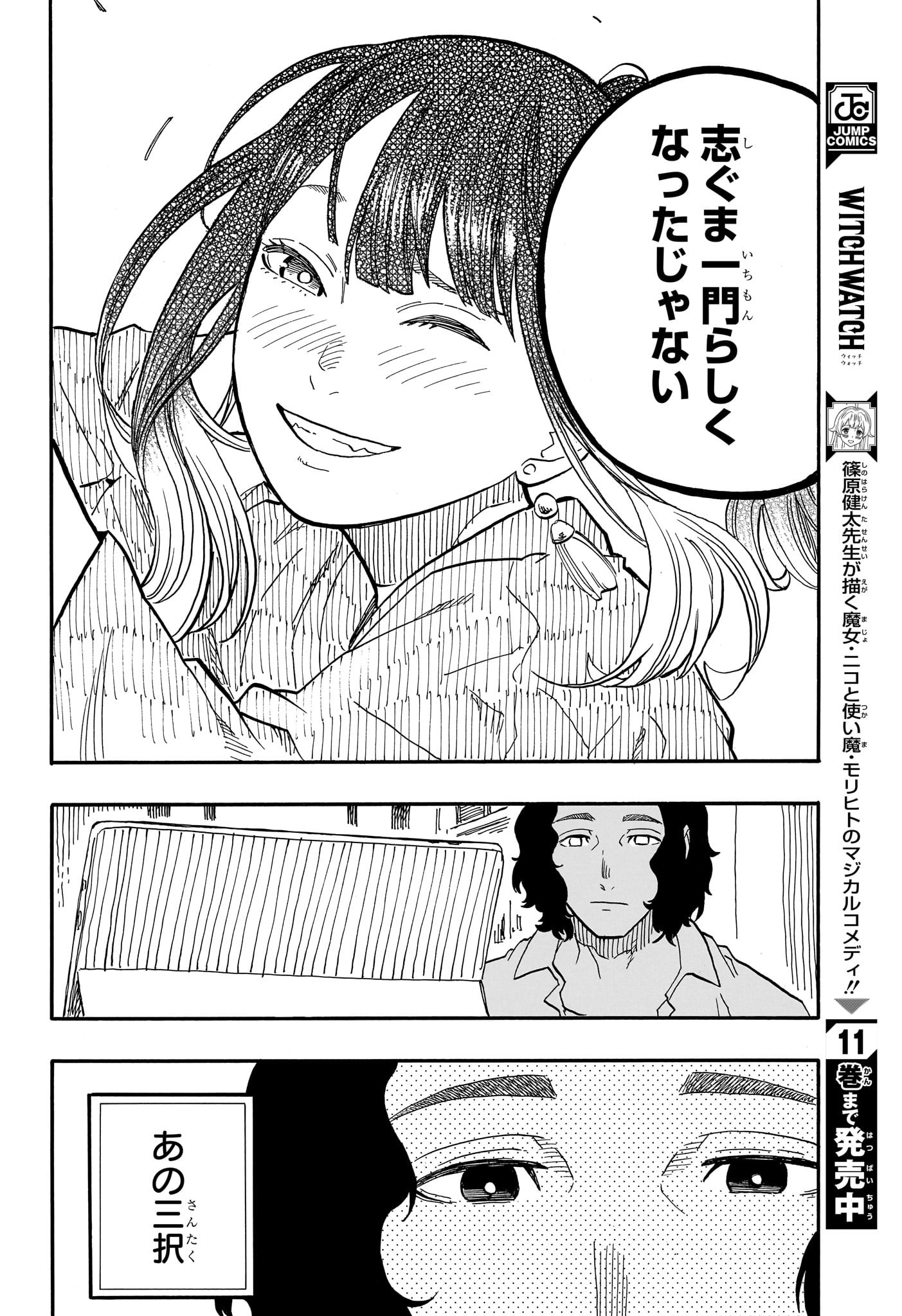AKANE-BANASHI - raw - Chapter 71 - https://jpdd.ccdd.to/JPDD/akanebanashi/239658/ifpvoyspyci.jpg