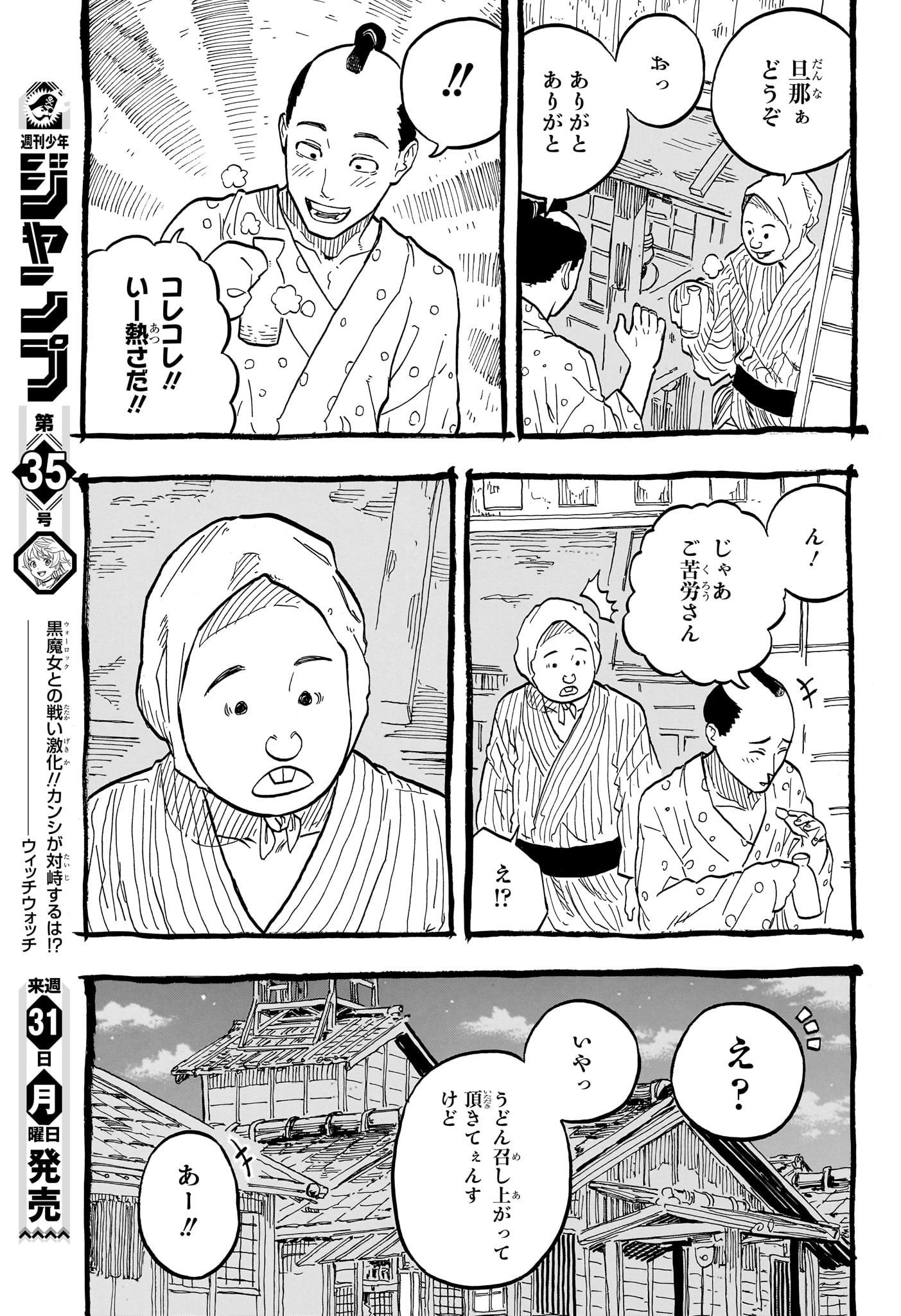 AKANE-BANASHI - raw - Chapter 71 - https://jpdd.ccdd.to/JPDD/akanebanashi/239658/jyl3jhengps.jpg